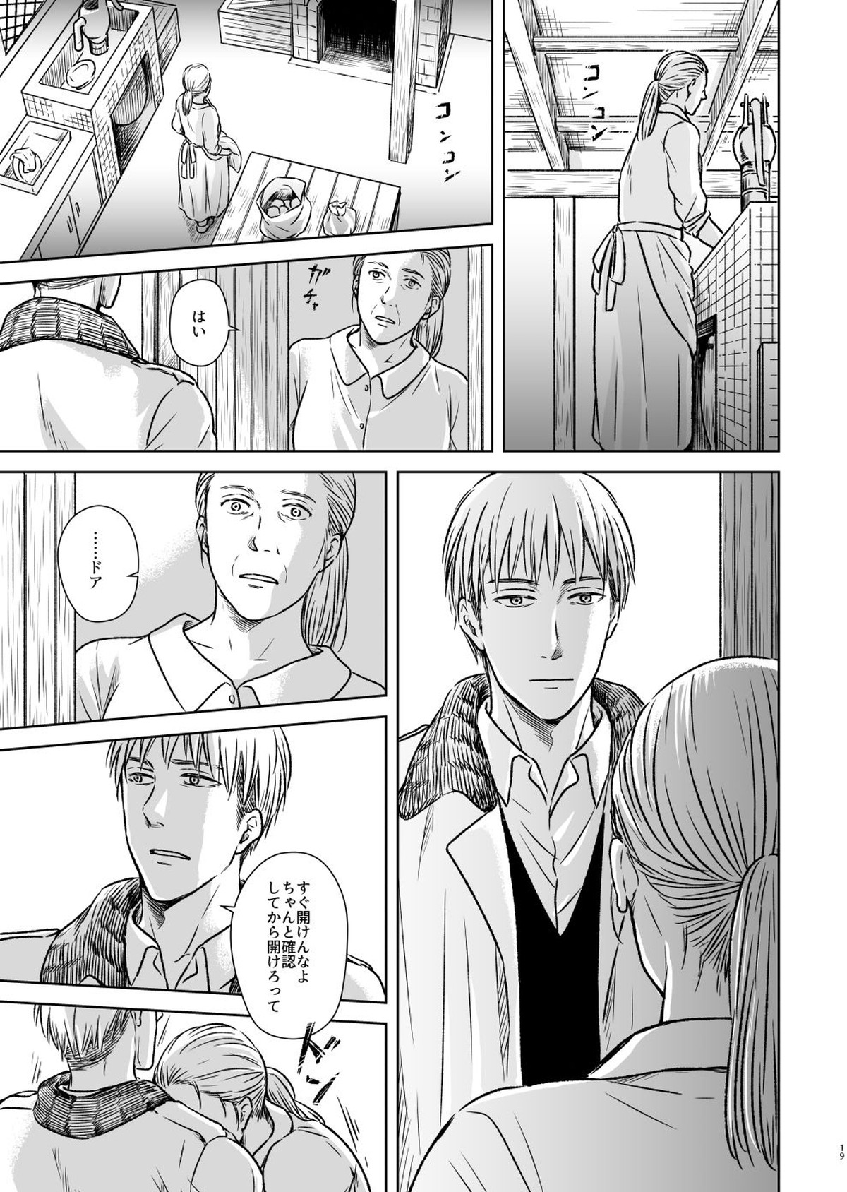 鍵のない檻【進撃の巨人/ジャンアル】 page 16
