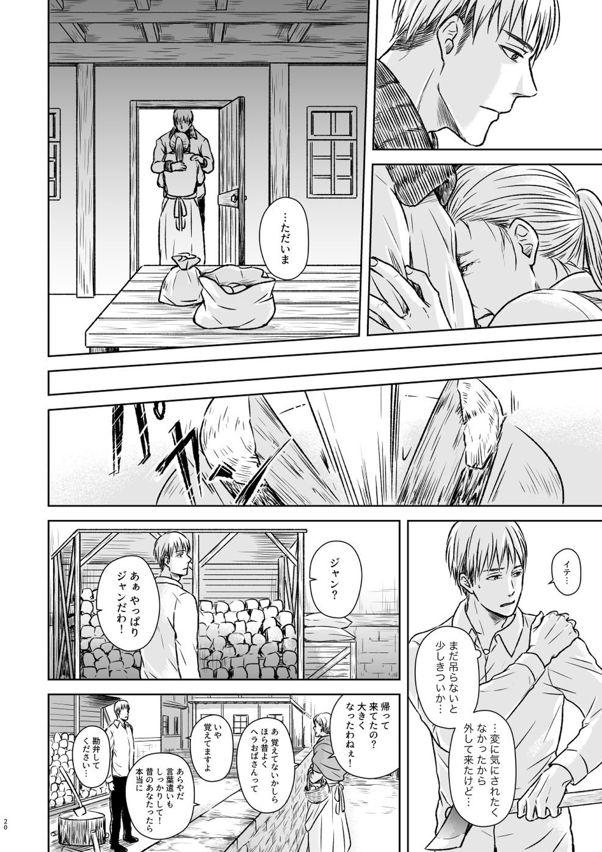鍵のない檻【進撃の巨人/ジャンアル】 page 17