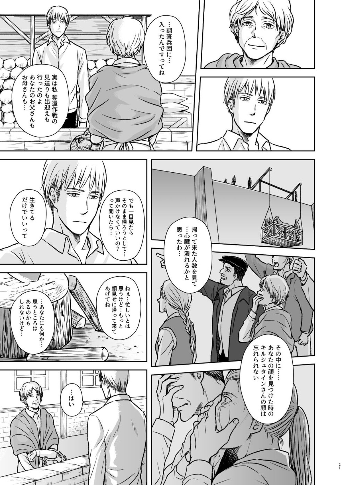 鍵のない檻【進撃の巨人/ジャンアル】 page 18