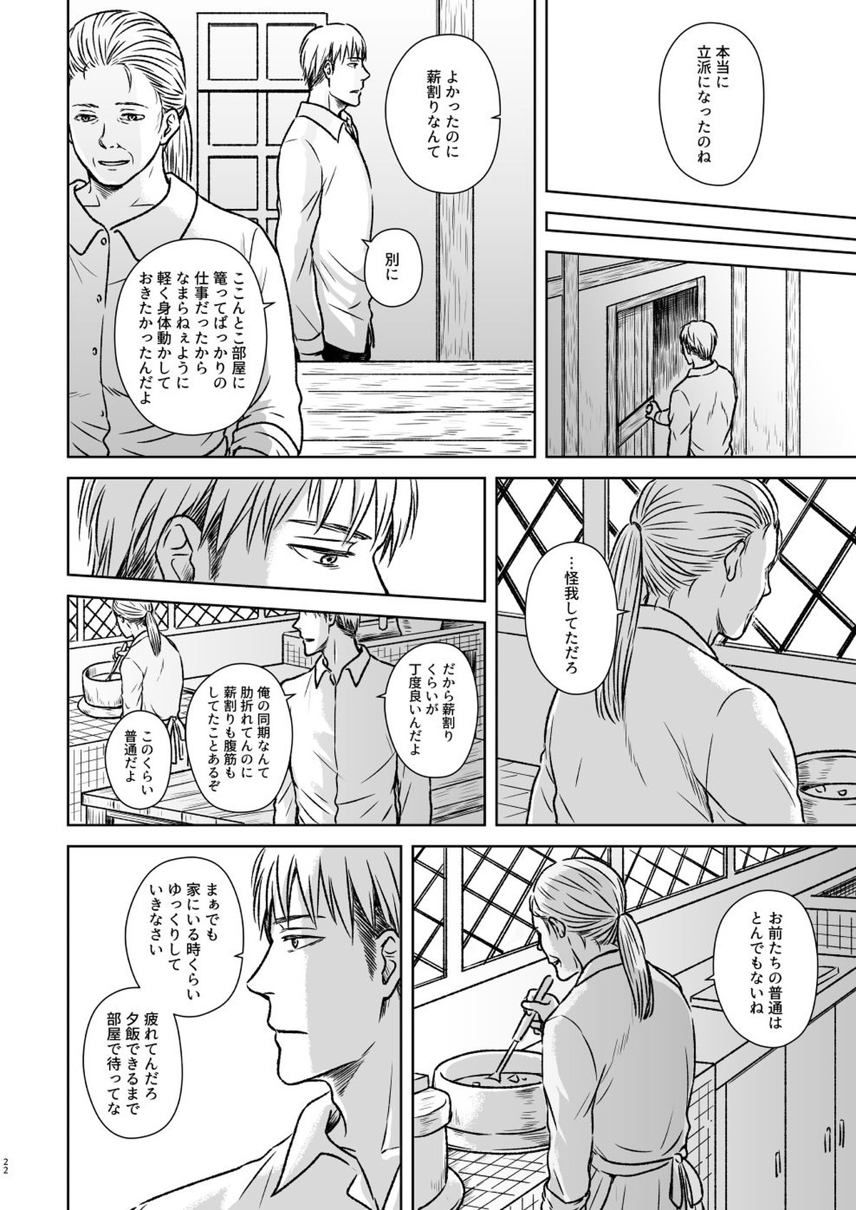 鍵のない檻【進撃の巨人/ジャンアル】 page 19