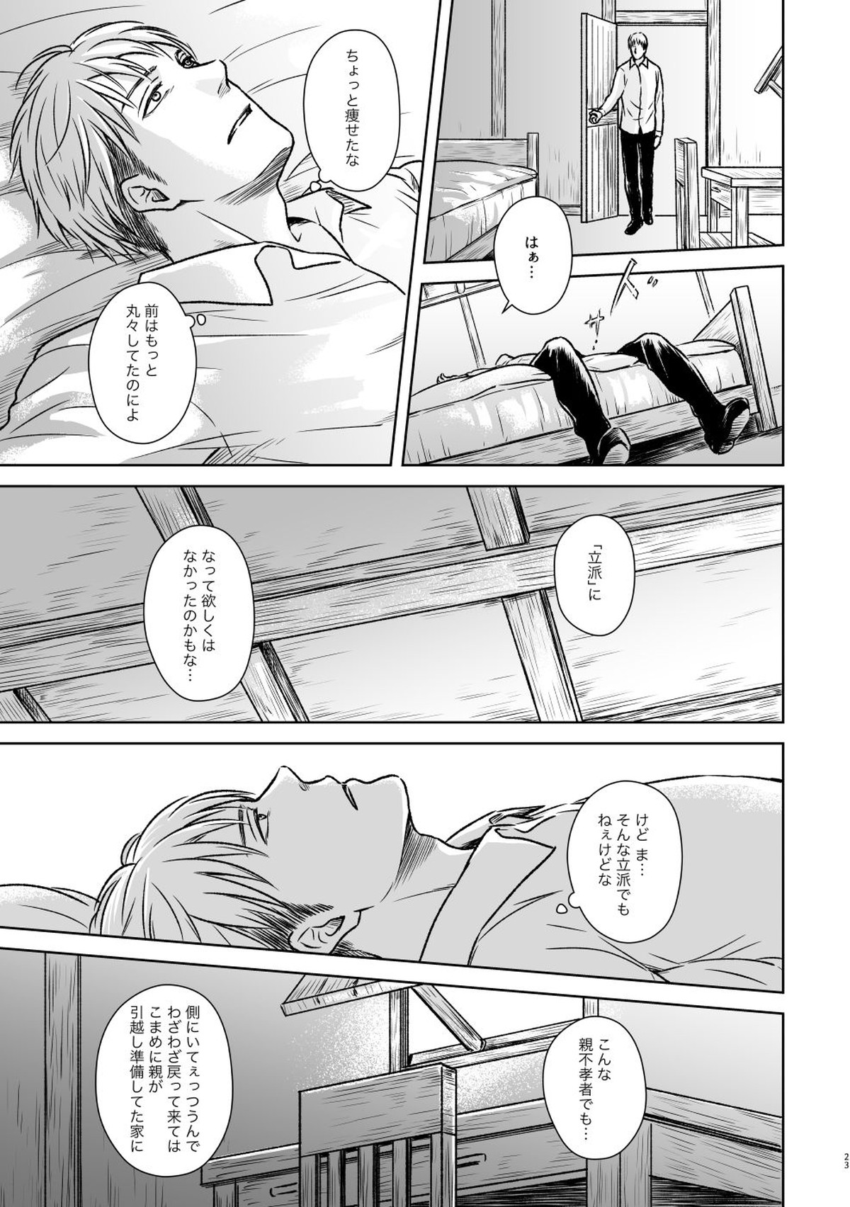 鍵のない檻【進撃の巨人/ジャンアル】 page 20