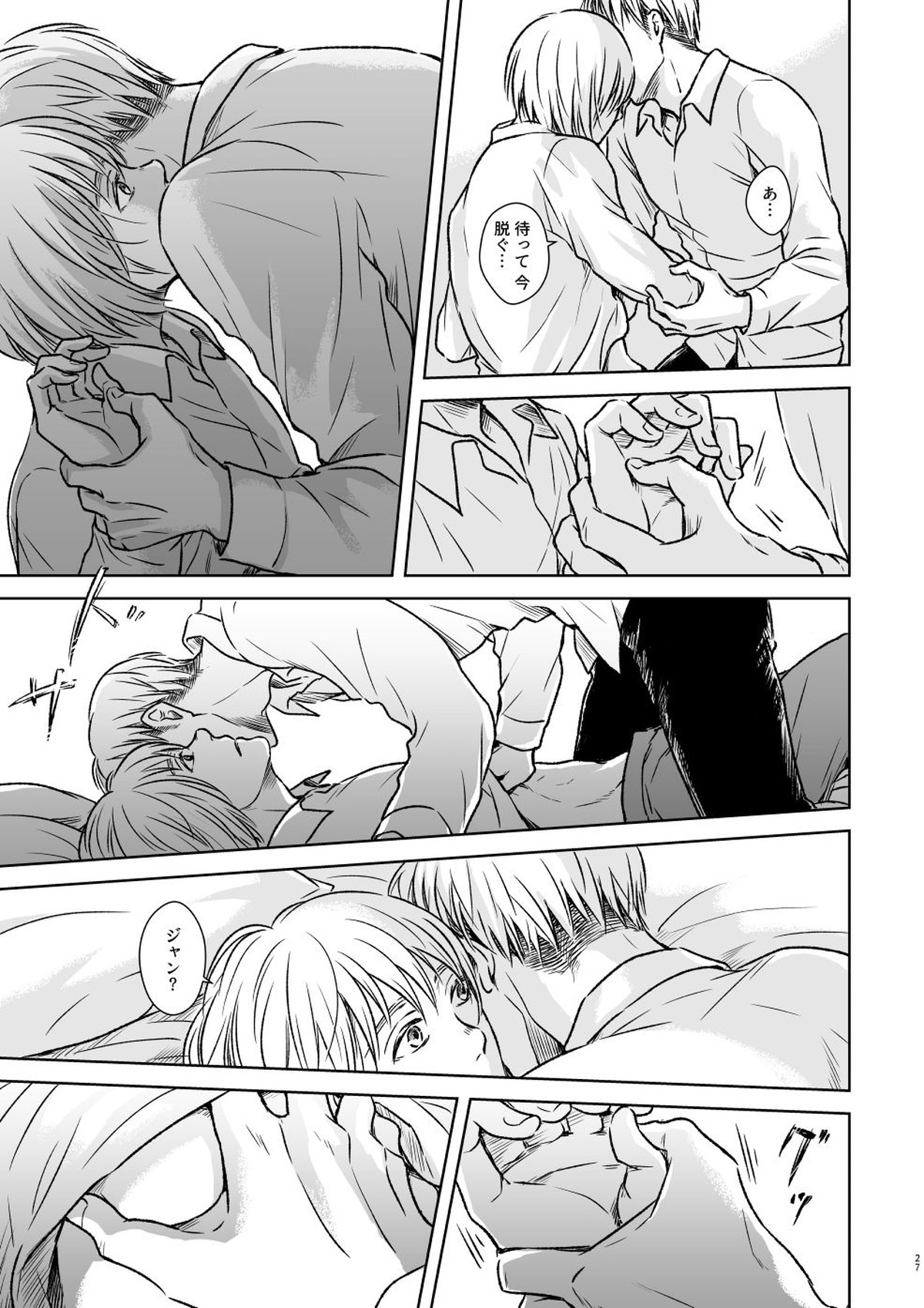鍵のない檻【進撃の巨人/ジャンアル】 page 24