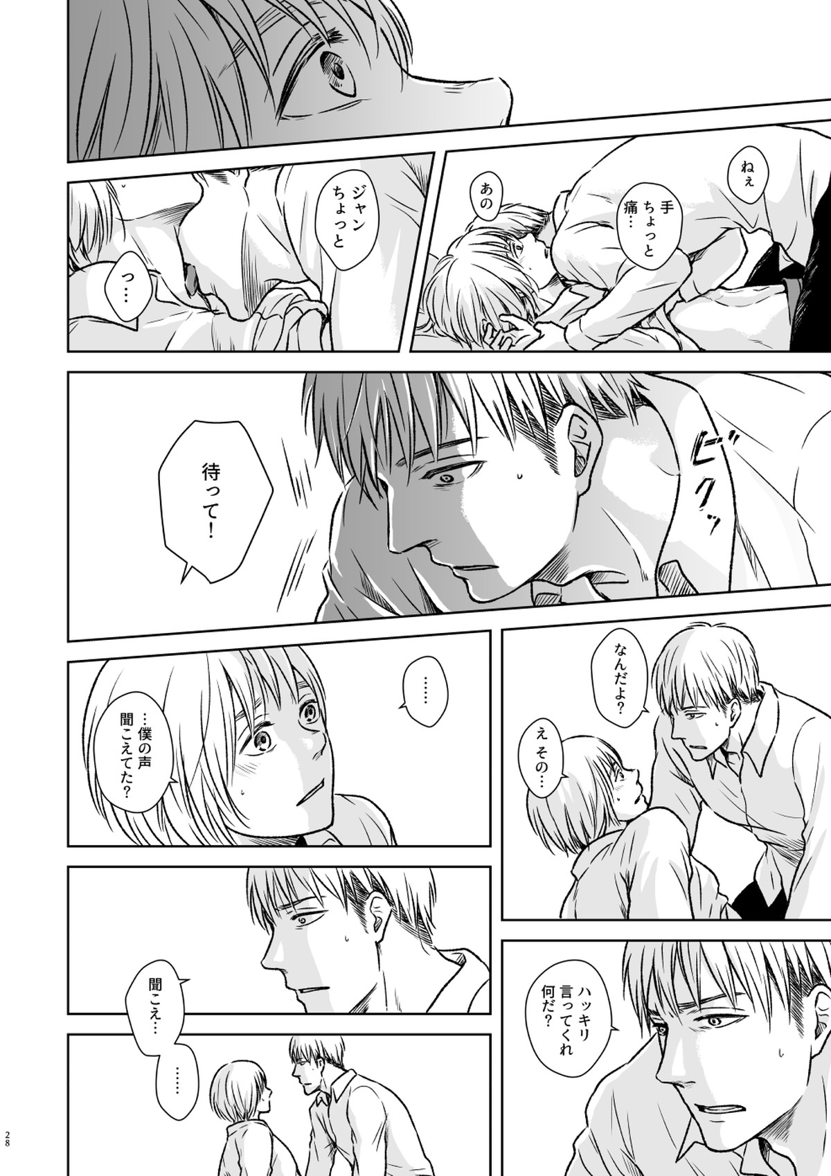 鍵のない檻【進撃の巨人/ジャンアル】 page 25