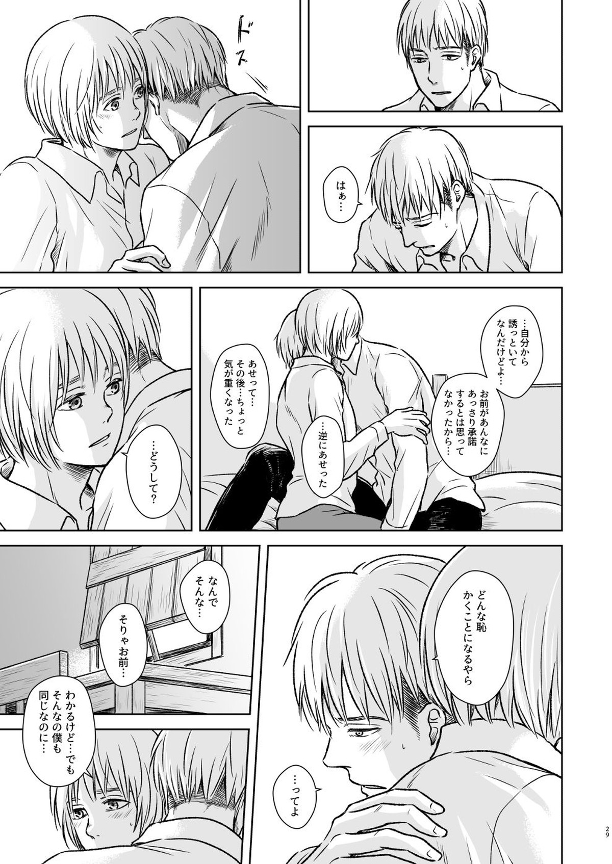 鍵のない檻【進撃の巨人/ジャンアル】 page 26