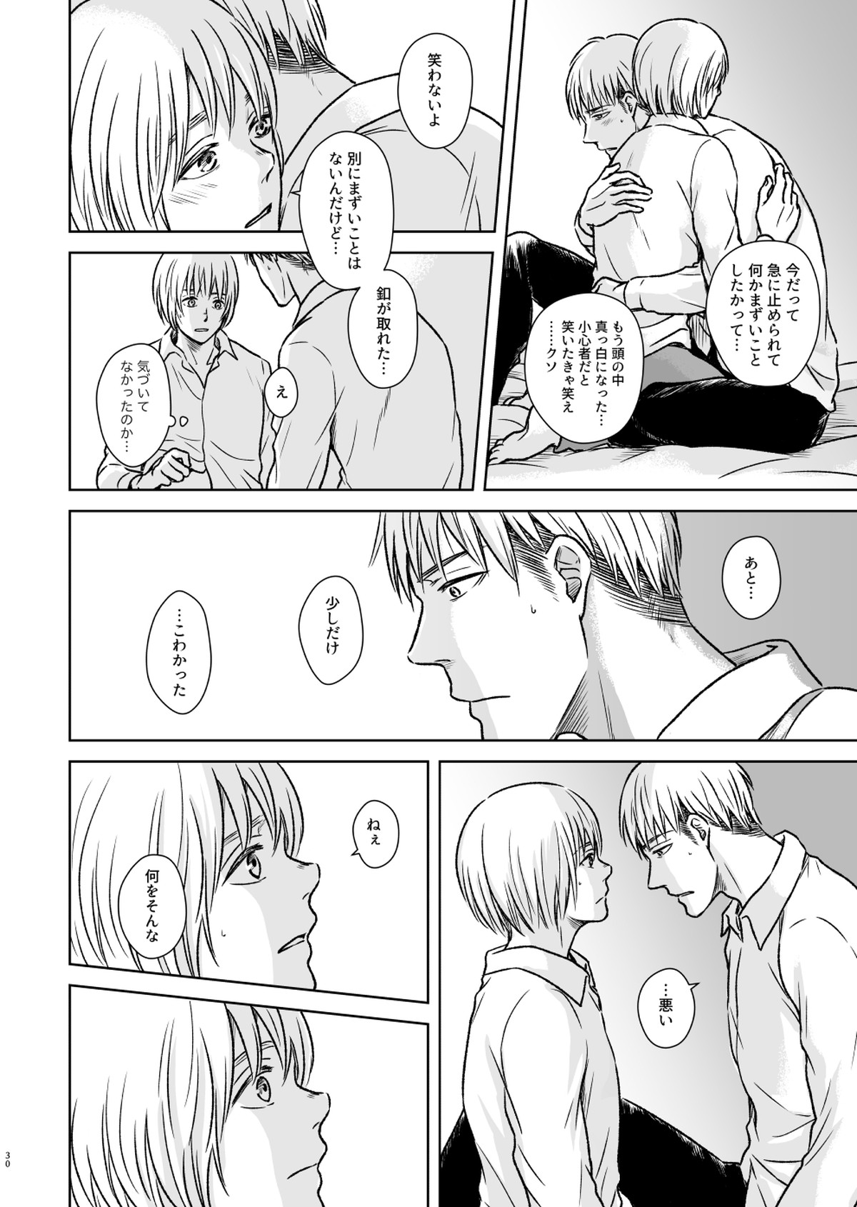 鍵のない檻【進撃の巨人/ジャンアル】 page 27
