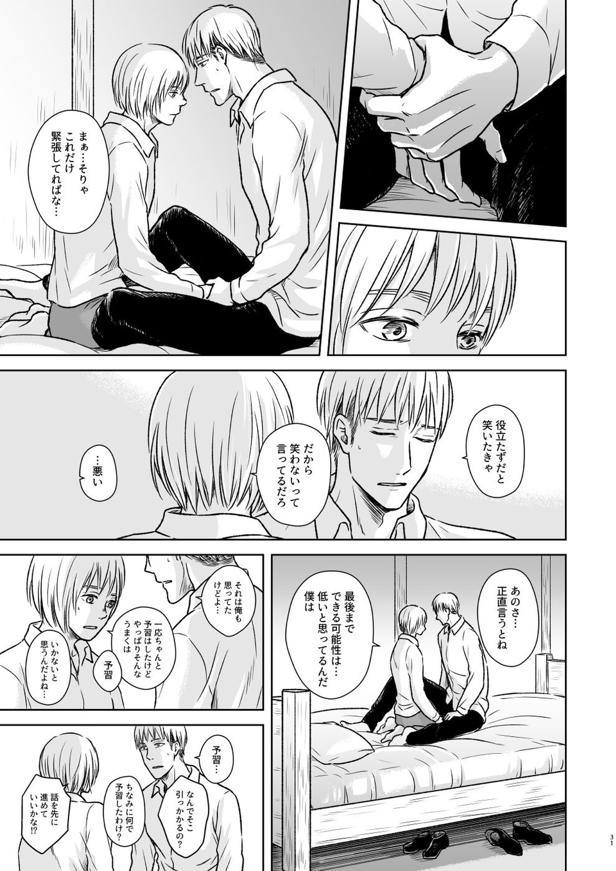 鍵のない檻【進撃の巨人/ジャンアル】 page 28