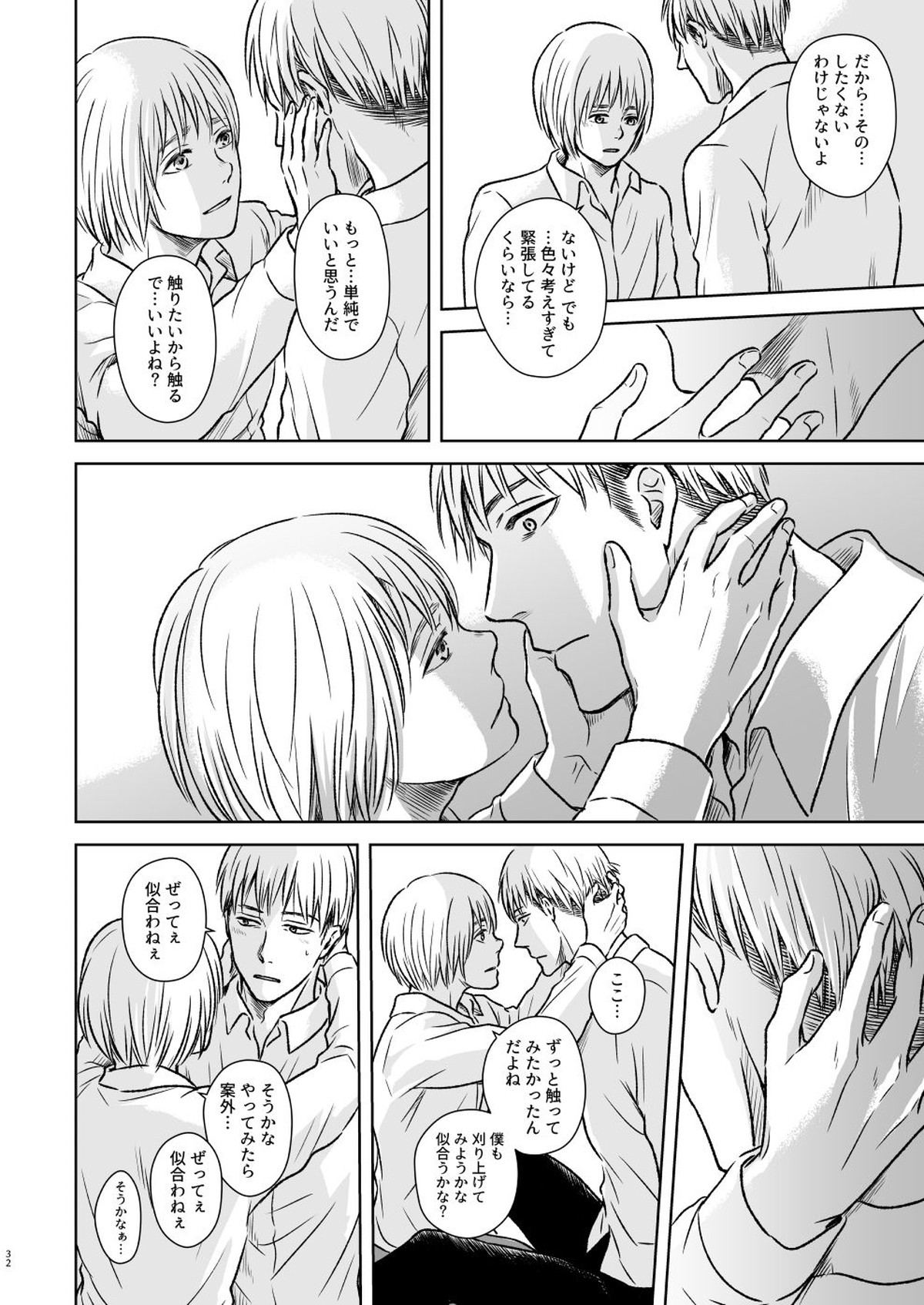 鍵のない檻【進撃の巨人/ジャンアル】 page 29