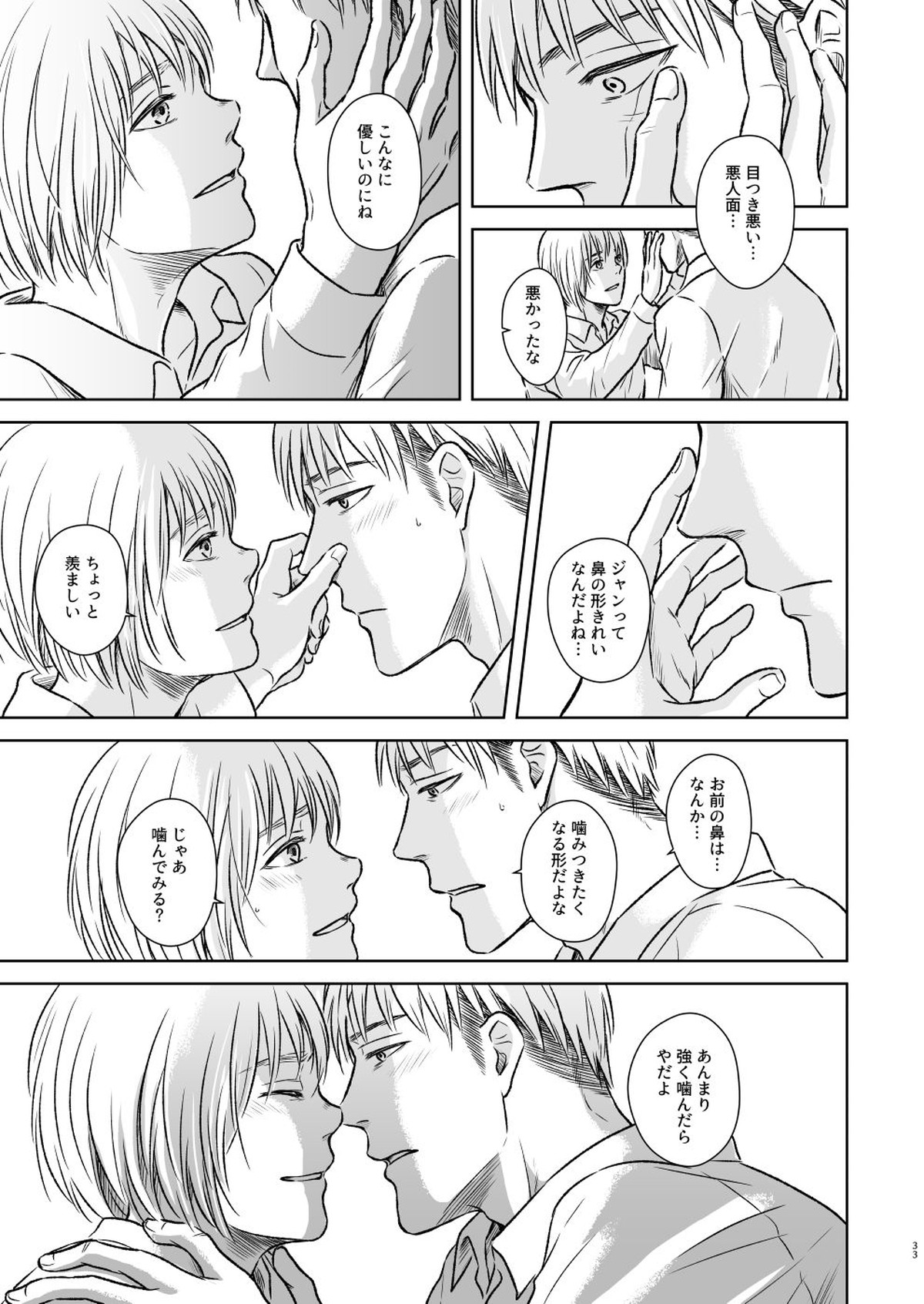 鍵のない檻【進撃の巨人/ジャンアル】 page 30