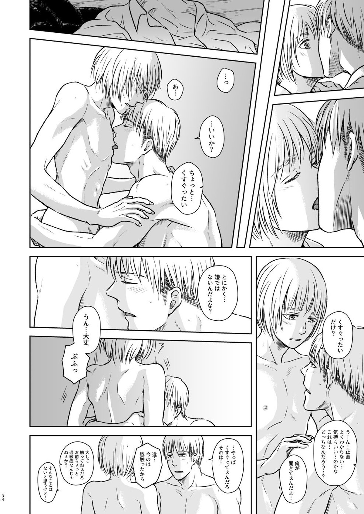 鍵のない檻【進撃の巨人/ジャンアル】 page 31