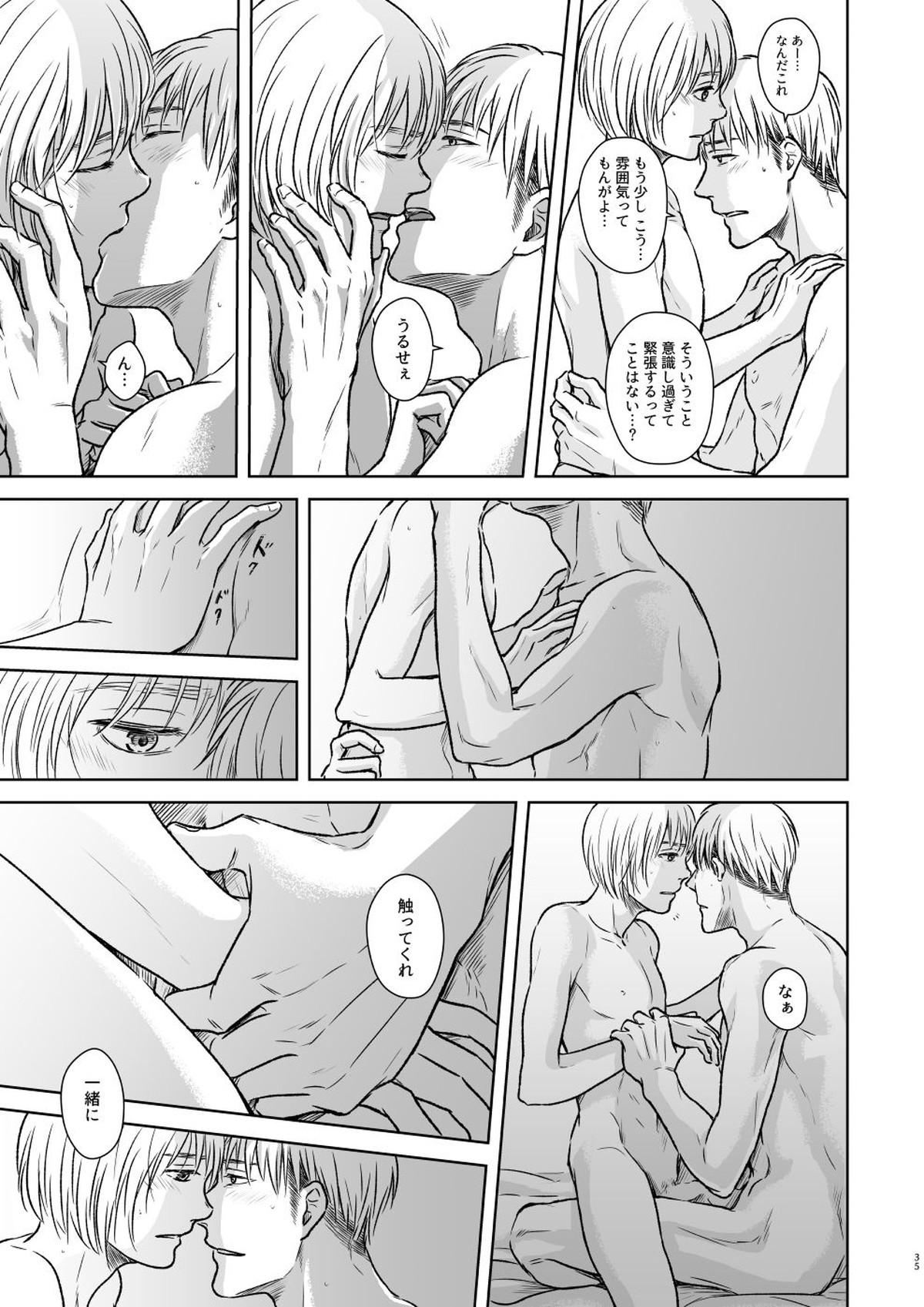 鍵のない檻【進撃の巨人/ジャンアル】 page 32