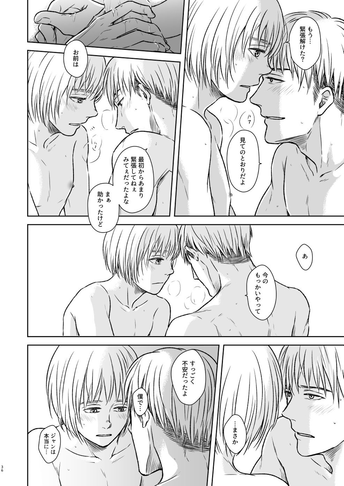 鍵のない檻【進撃の巨人/ジャンアル】 page 33