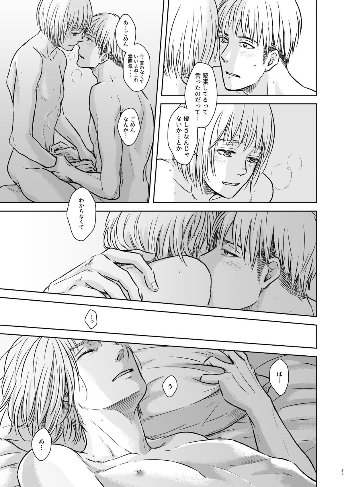 鍵のない檻【進撃の巨人/ジャンアル】 page 34