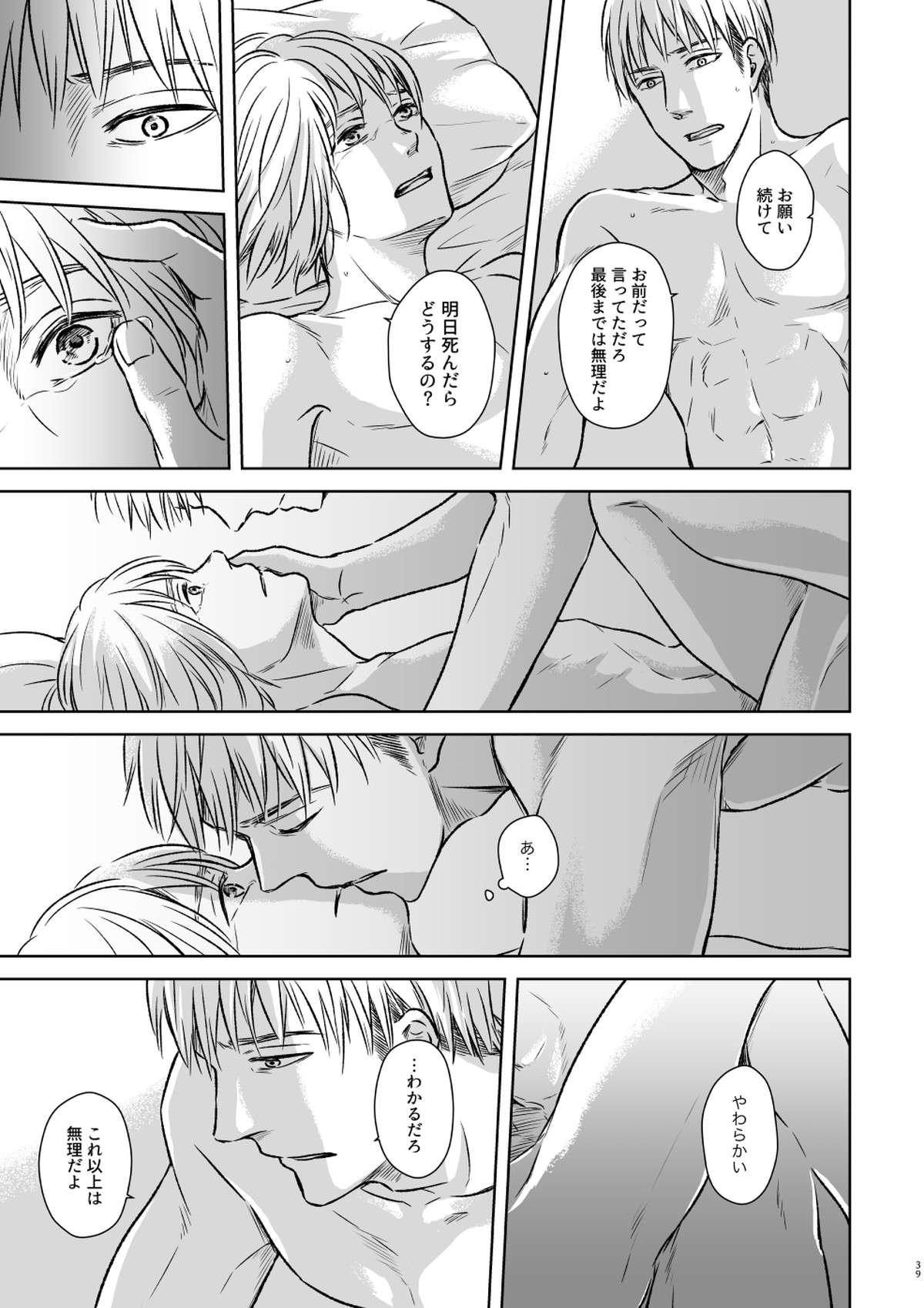 鍵のない檻【進撃の巨人/ジャンアル】 page 36
