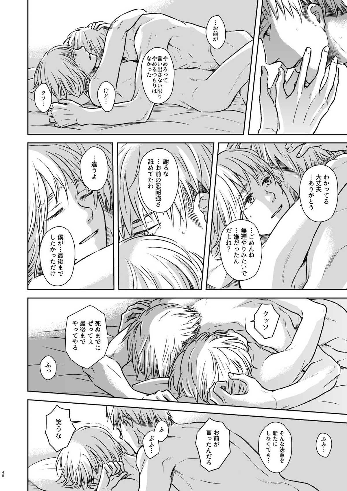 鍵のない檻【進撃の巨人/ジャンアル】 page 37