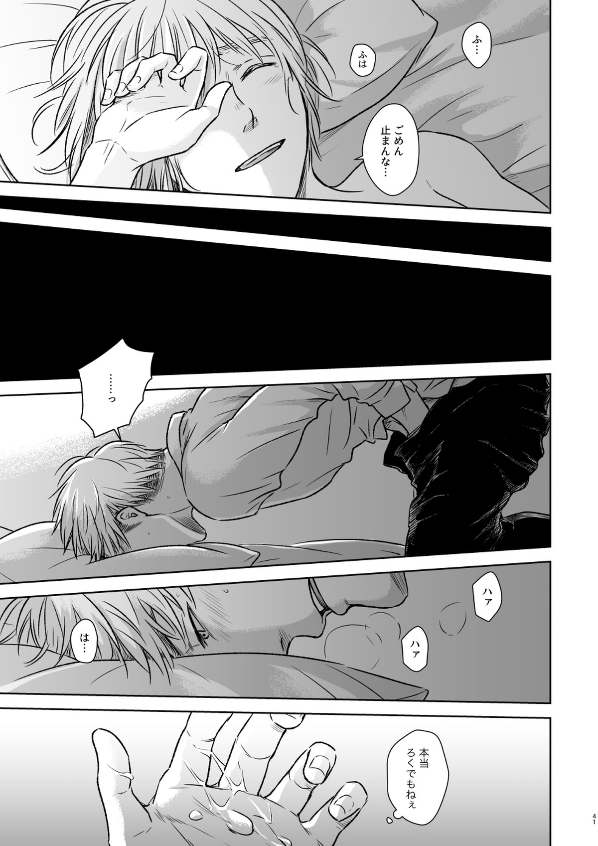 鍵のない檻【進撃の巨人/ジャンアル】 page 38