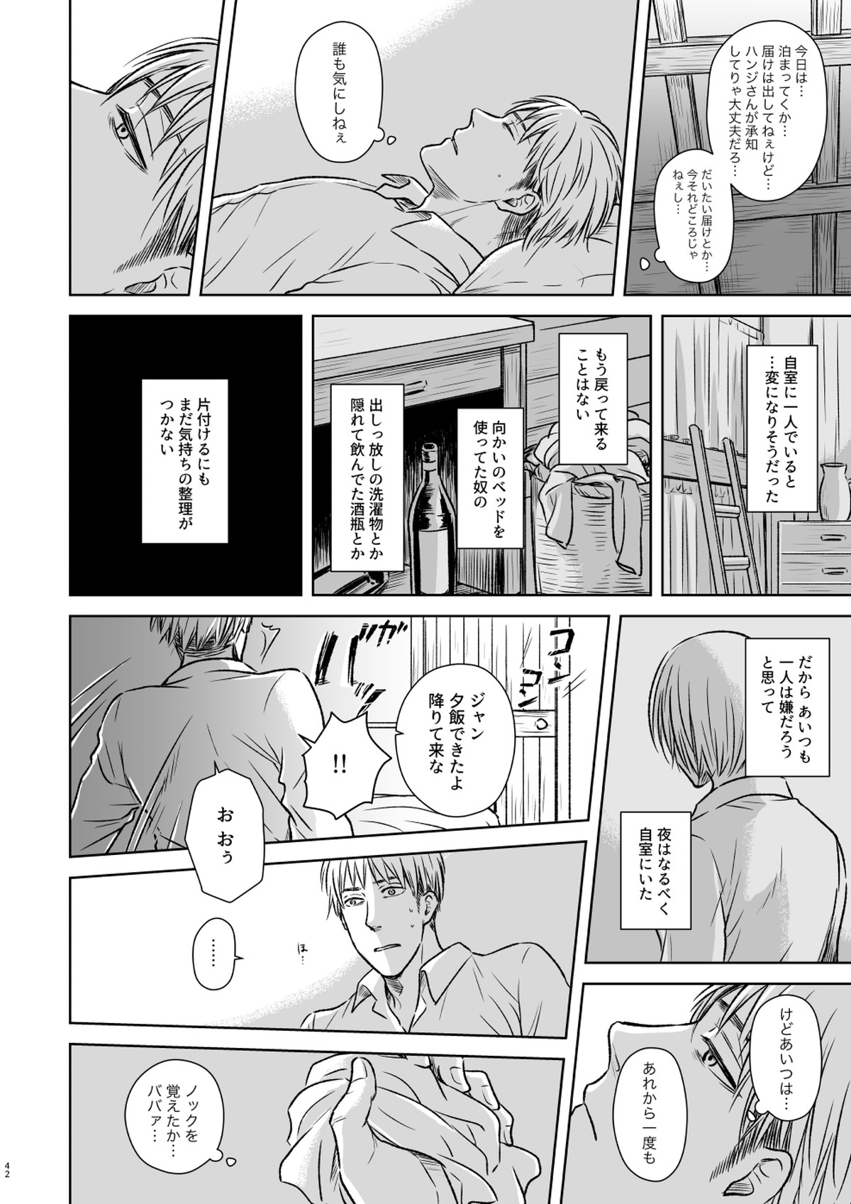 鍵のない檻【進撃の巨人/ジャンアル】 page 39