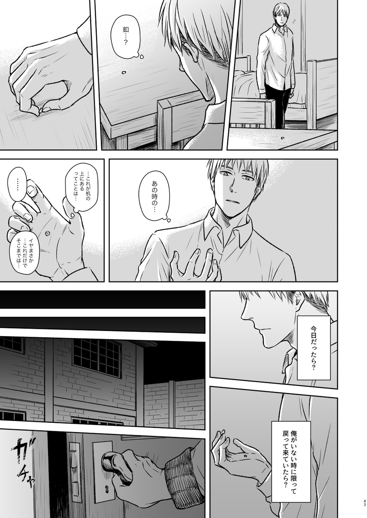 鍵のない檻【進撃の巨人/ジャンアル】 page 40