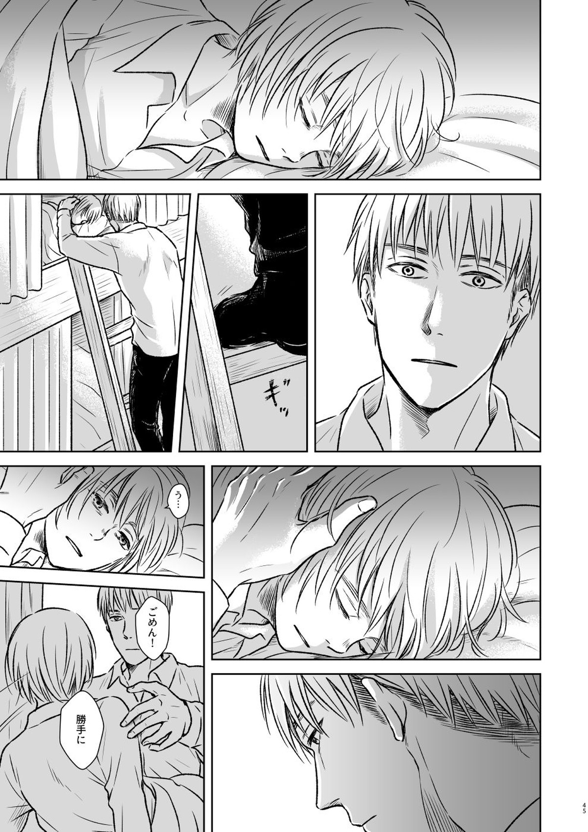 鍵のない檻【進撃の巨人/ジャンアル】 page 42