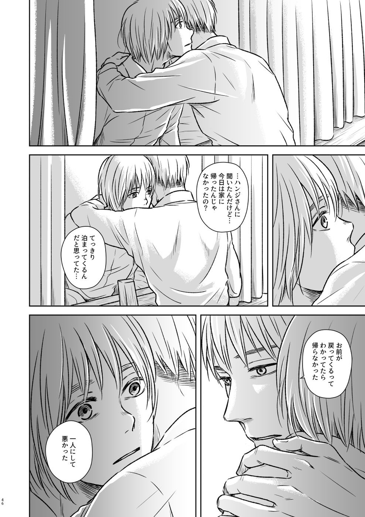 鍵のない檻【進撃の巨人/ジャンアル】 page 43
