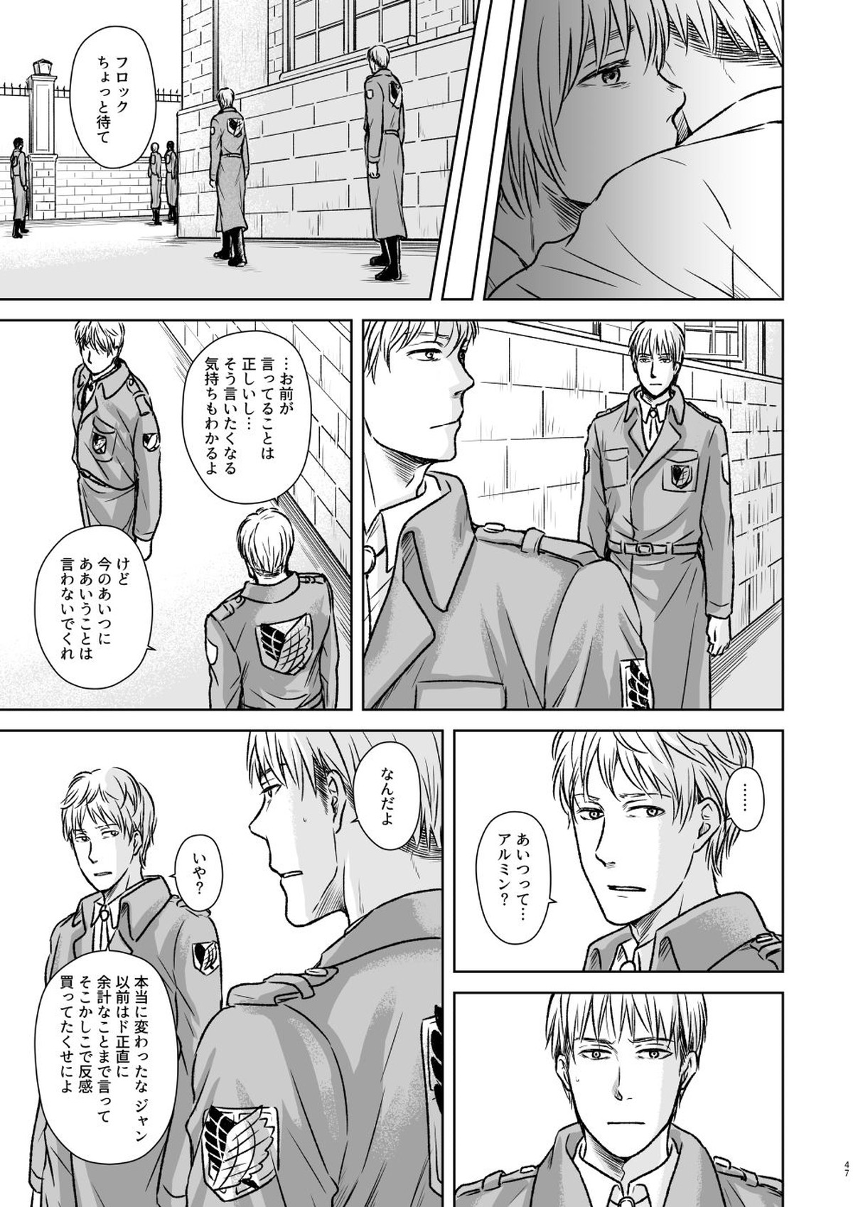 鍵のない檻【進撃の巨人/ジャンアル】 page 44