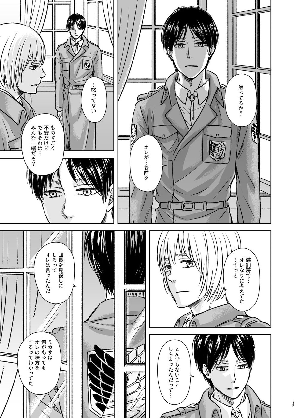 鍵のない檻【進撃の巨人/ジャンアル】 page 46