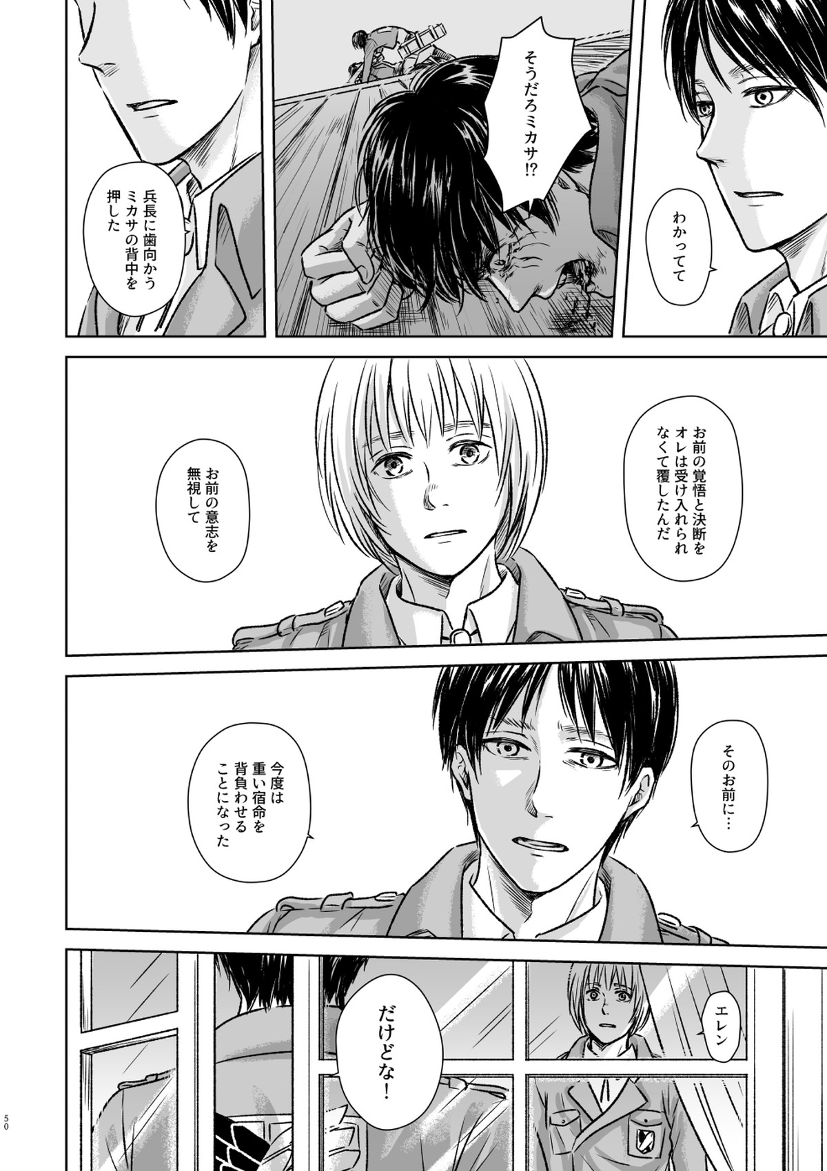 鍵のない檻【進撃の巨人/ジャンアル】 page 47