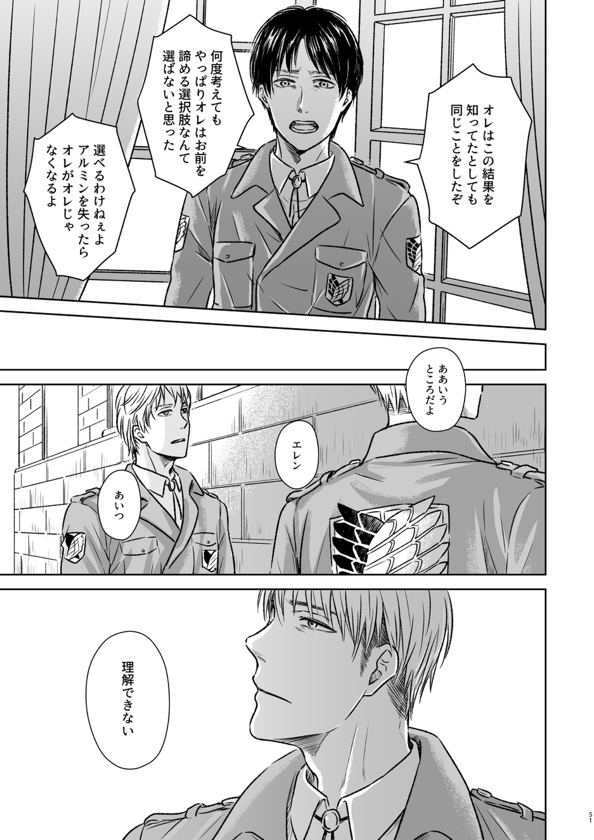 鍵のない檻【進撃の巨人/ジャンアル】 page 48