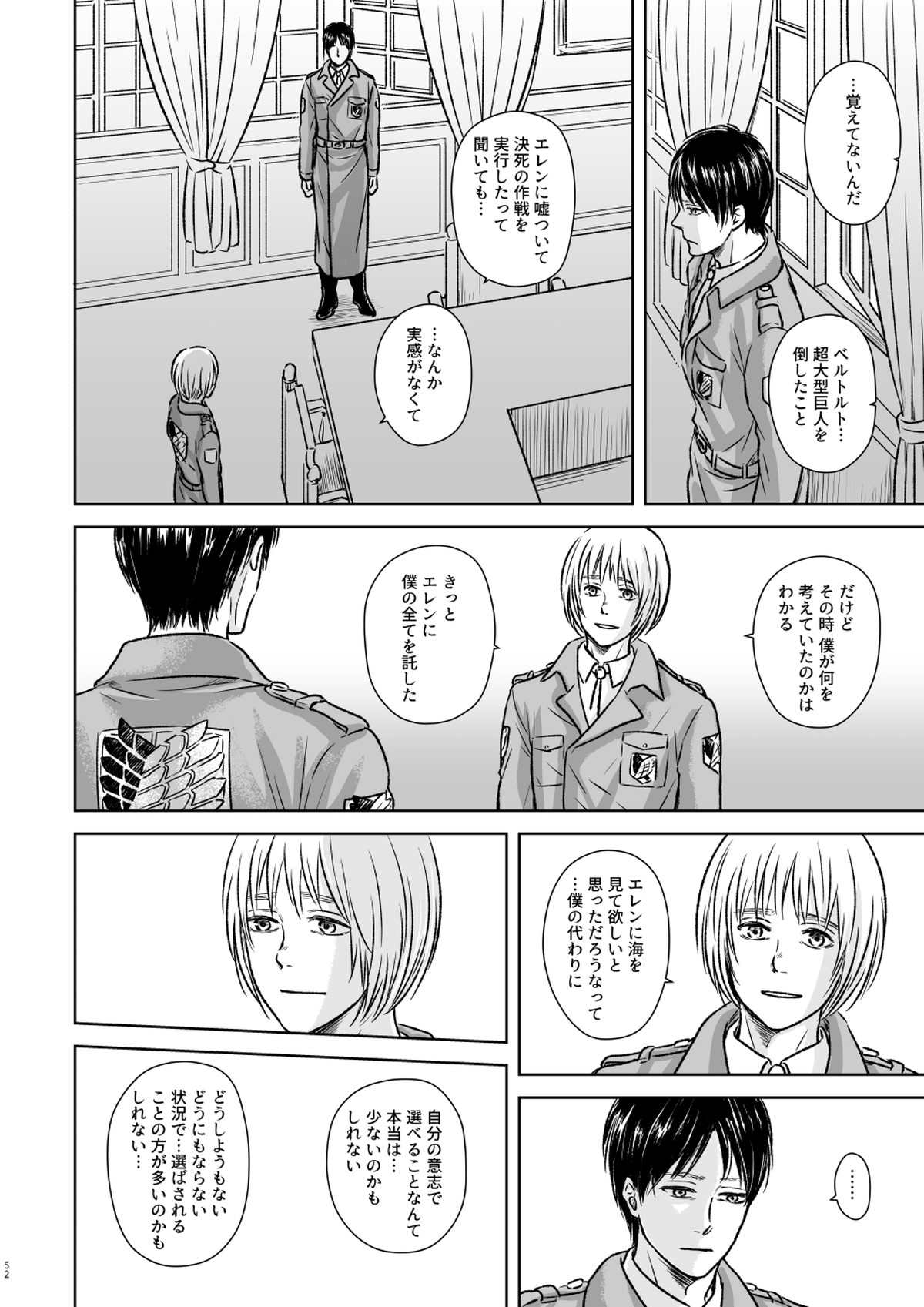 鍵のない檻【進撃の巨人/ジャンアル】 page 49