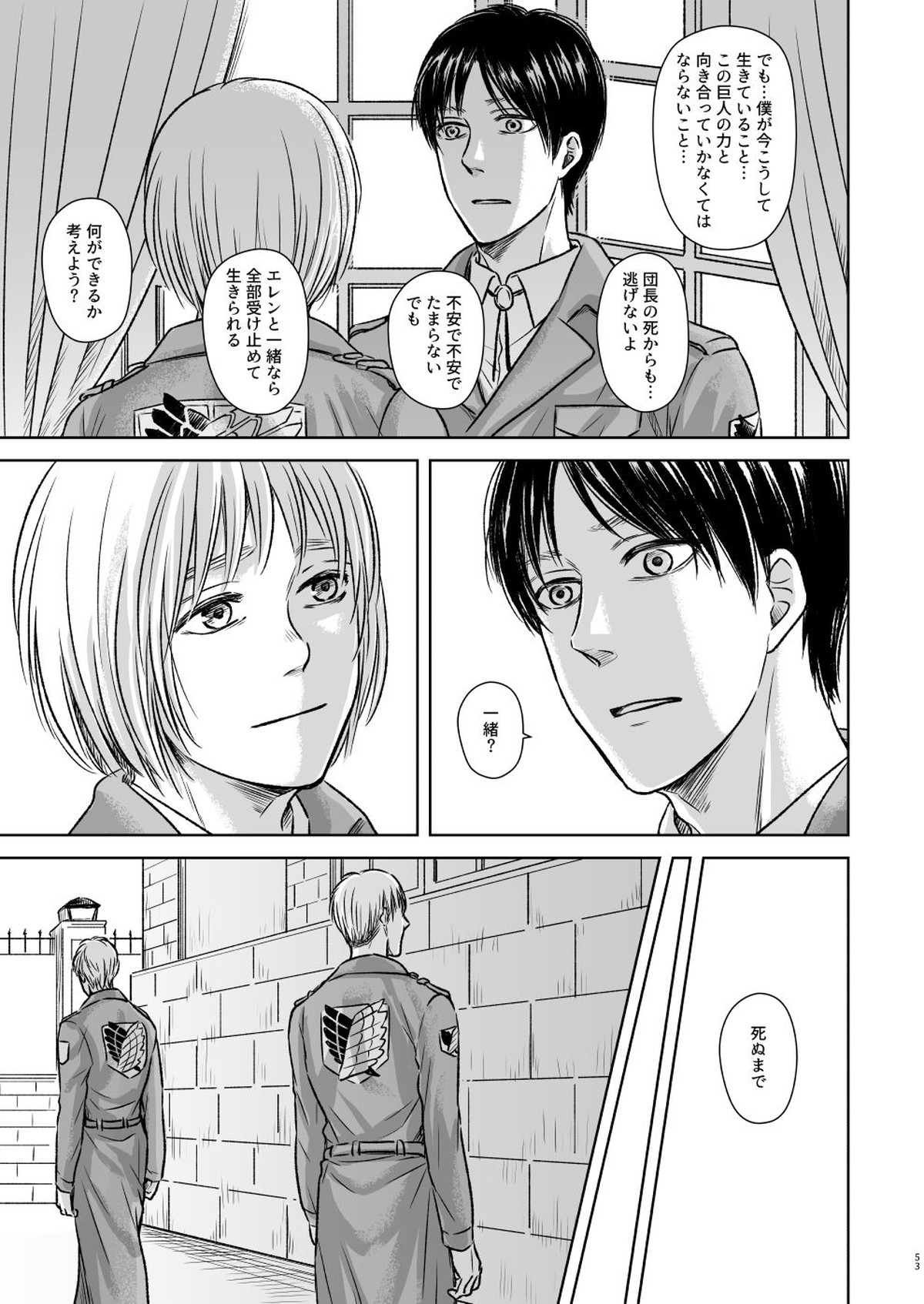 鍵のない檻【進撃の巨人/ジャンアル】 page 50