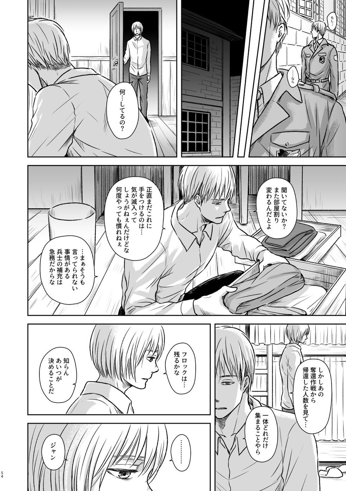 鍵のない檻【進撃の巨人/ジャンアル】 page 51