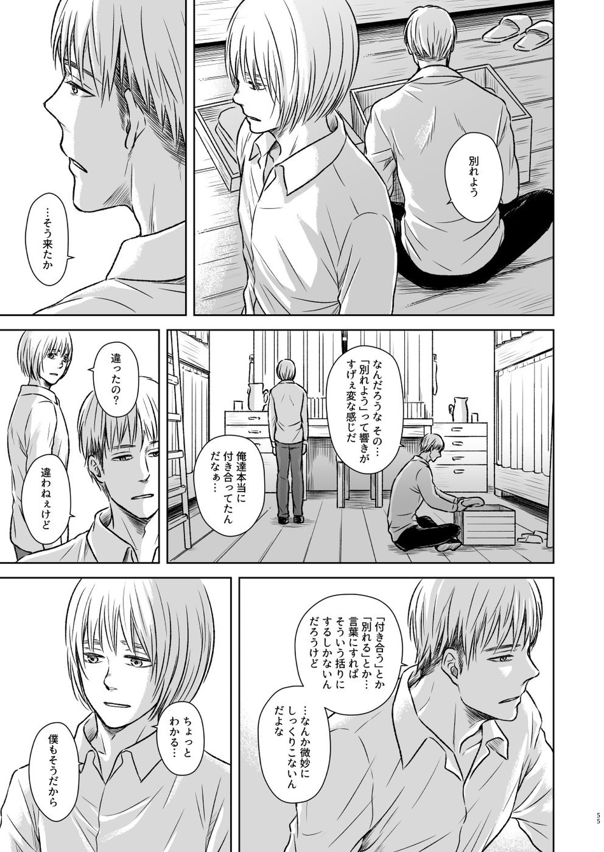 鍵のない檻【進撃の巨人/ジャンアル】 page 52