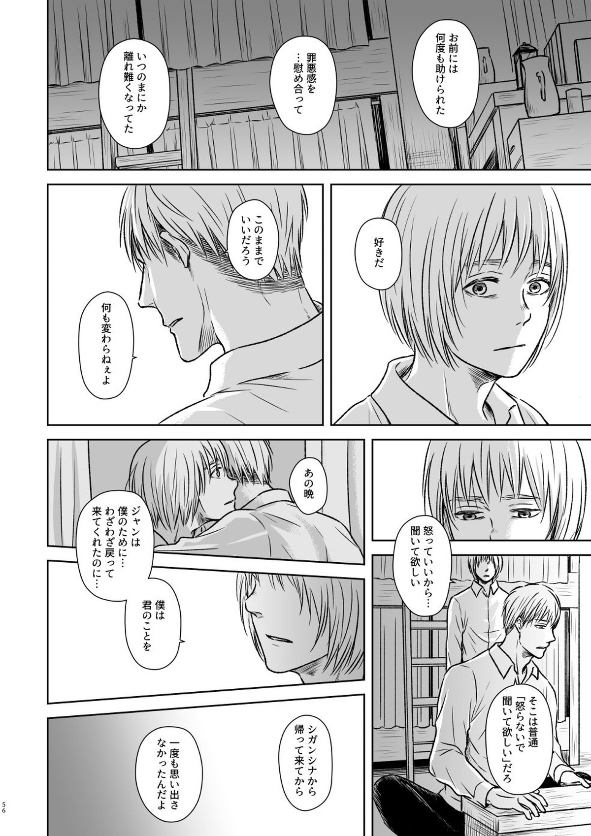 鍵のない檻【進撃の巨人/ジャンアル】 page 53