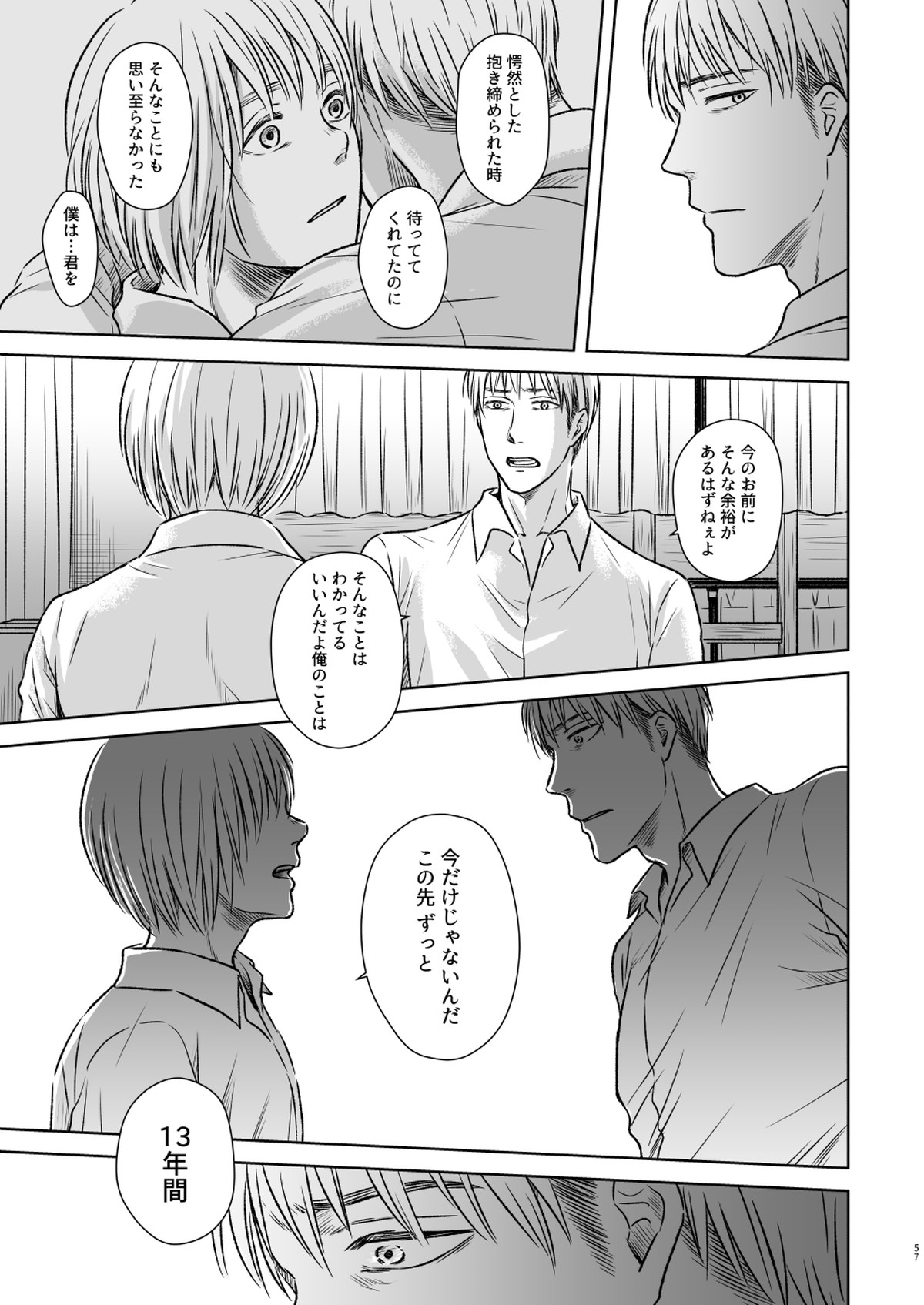 鍵のない檻【進撃の巨人/ジャンアル】 page 54