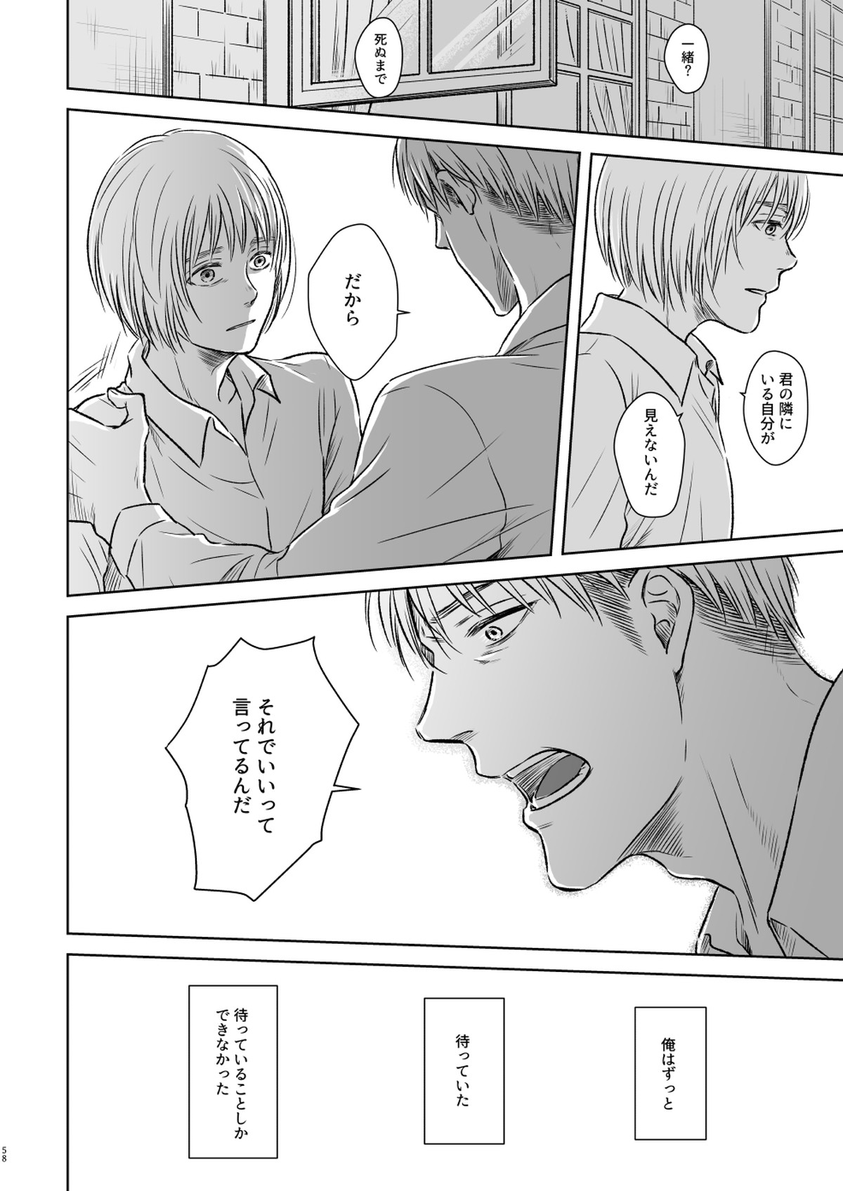 鍵のない檻【進撃の巨人/ジャンアル】 page 55