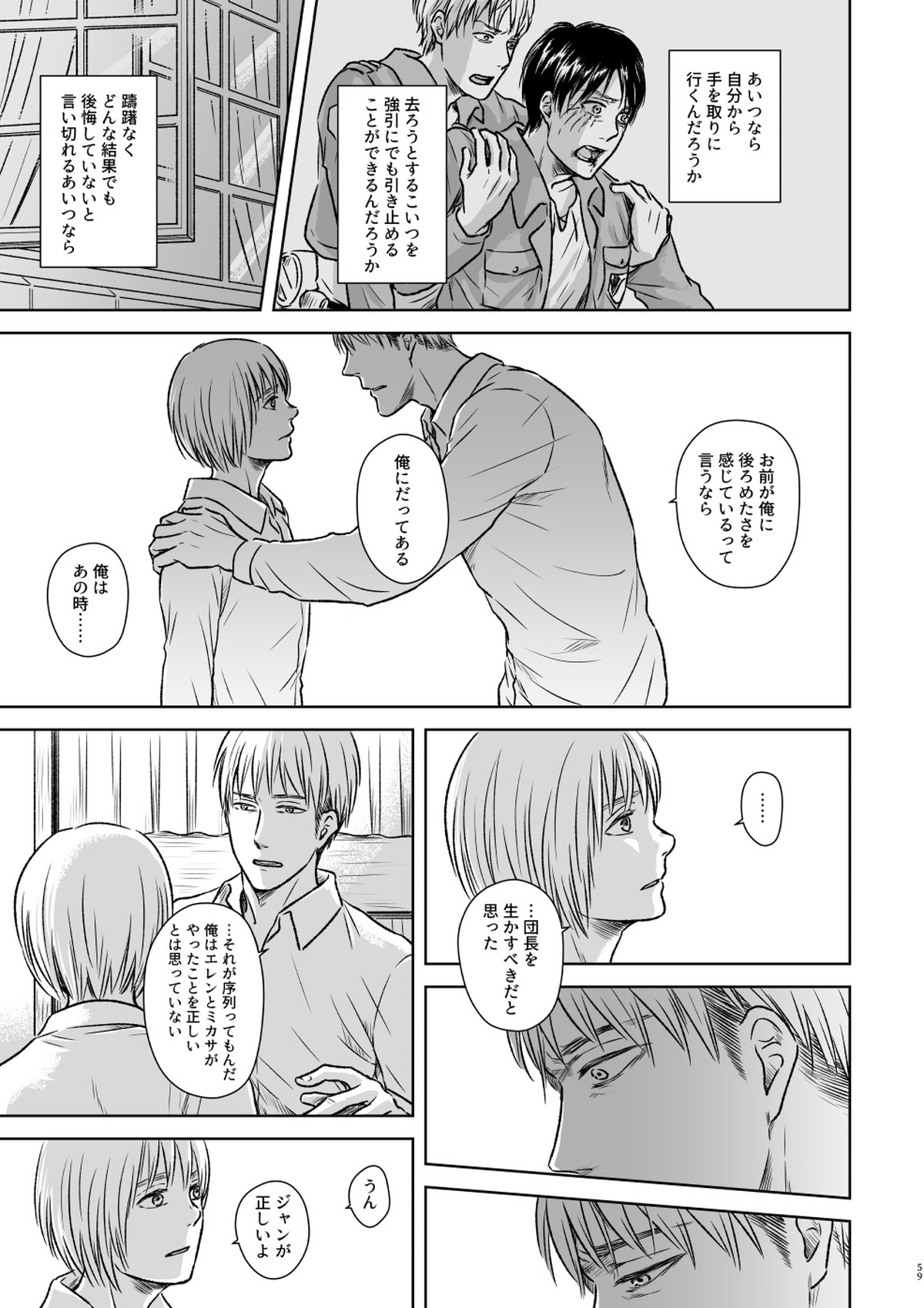 鍵のない檻【進撃の巨人/ジャンアル】 page 56