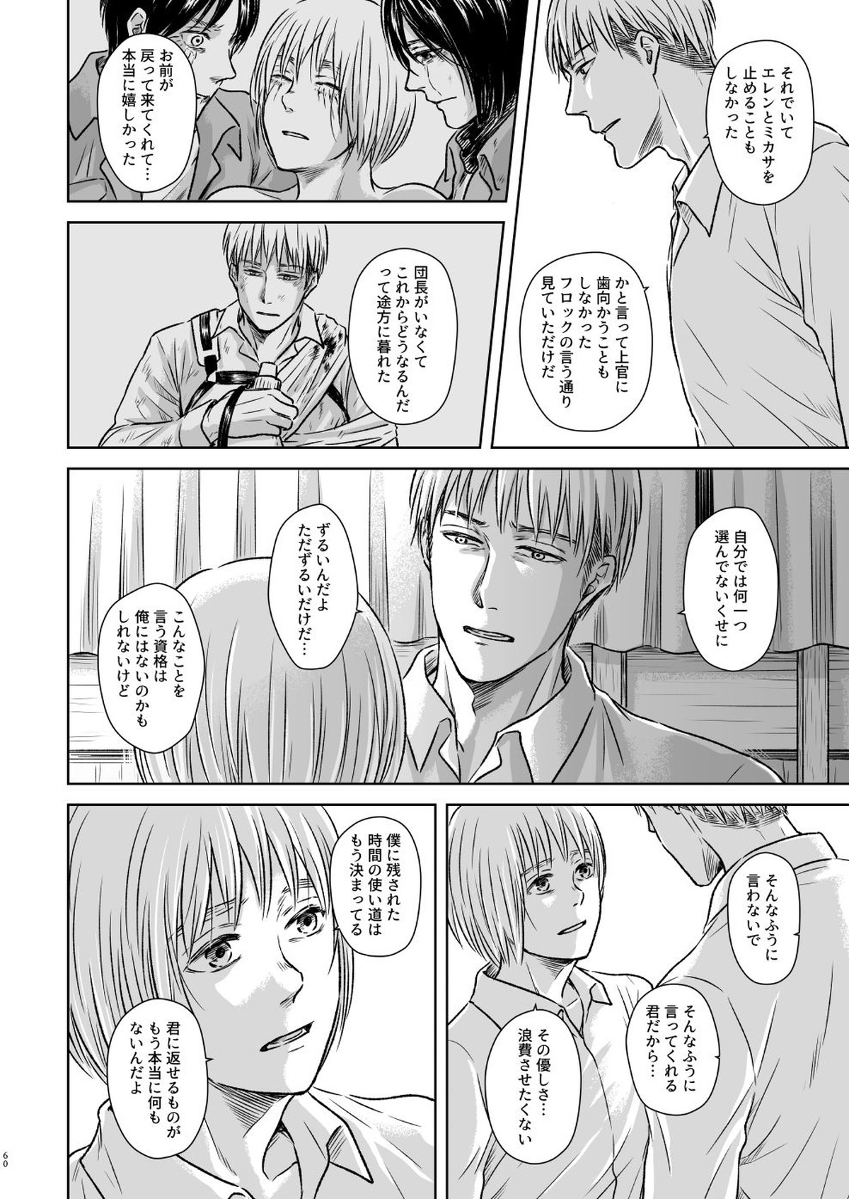 鍵のない檻【進撃の巨人/ジャンアル】 page 57