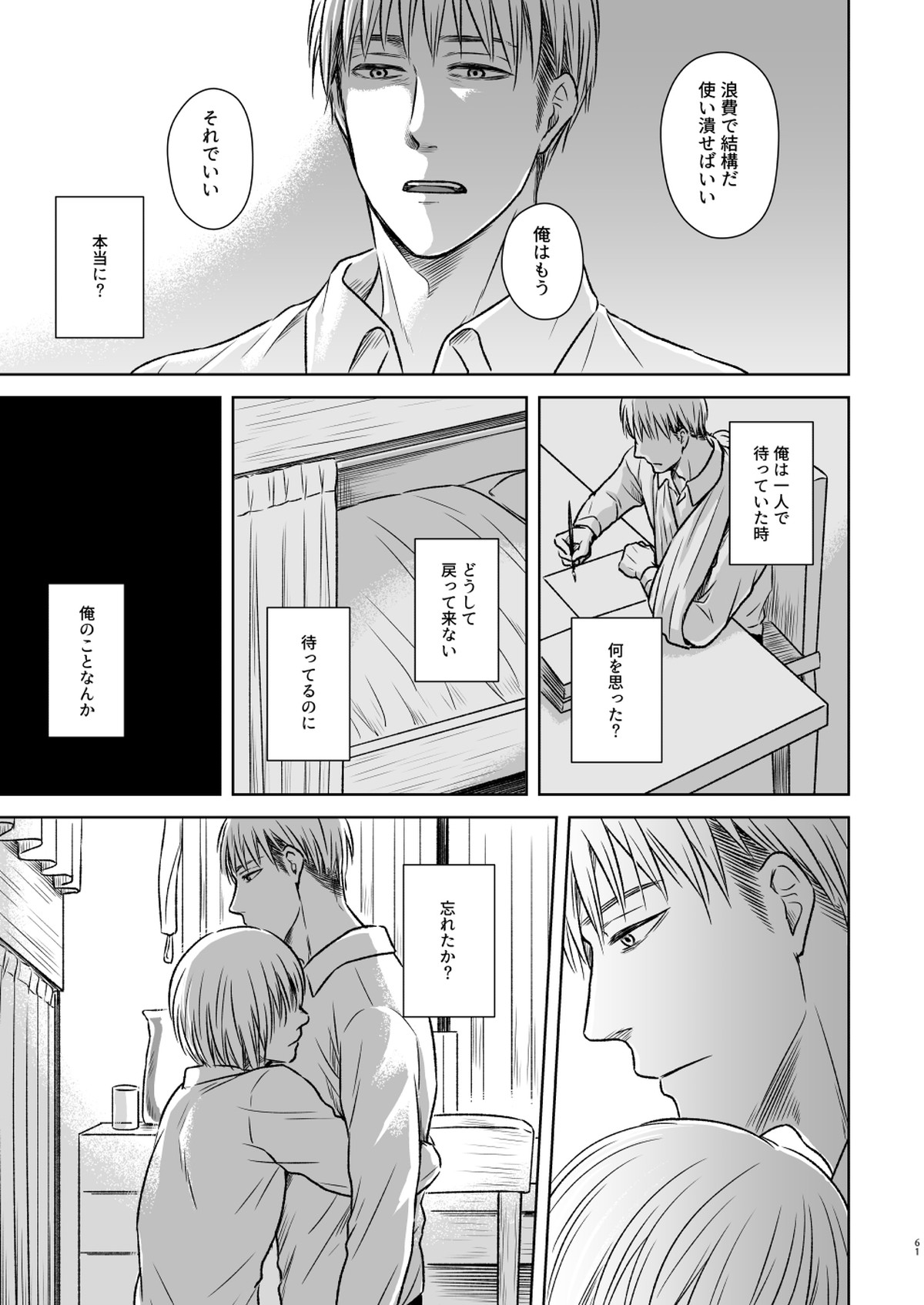鍵のない檻【進撃の巨人/ジャンアル】 page 58