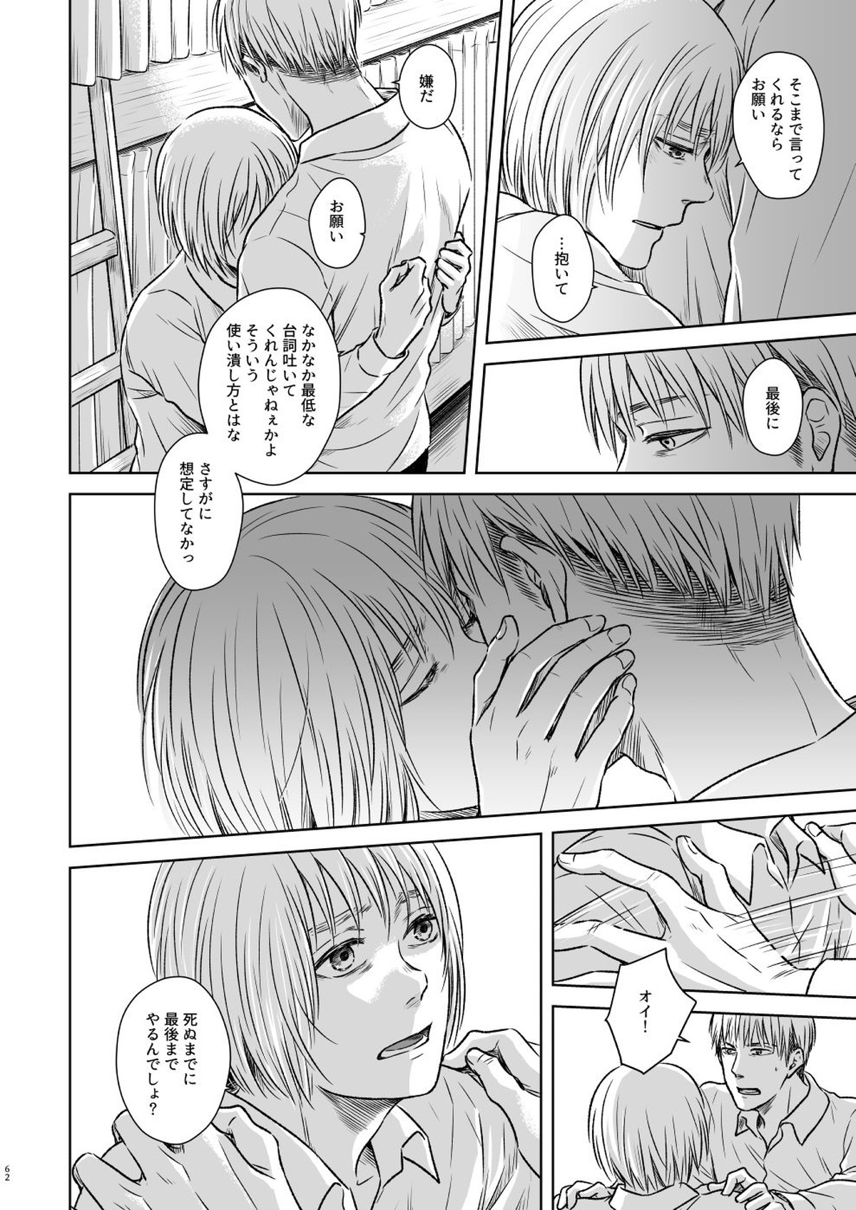 鍵のない檻【進撃の巨人/ジャンアル】 page 59