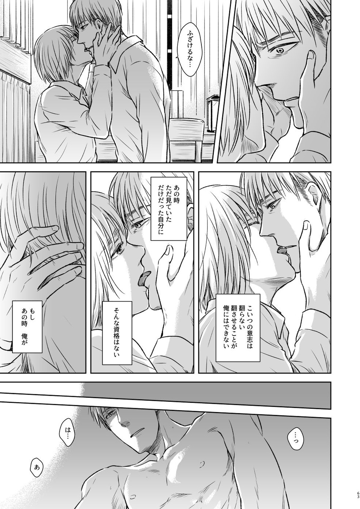 鍵のない檻【進撃の巨人/ジャンアル】 page 60
