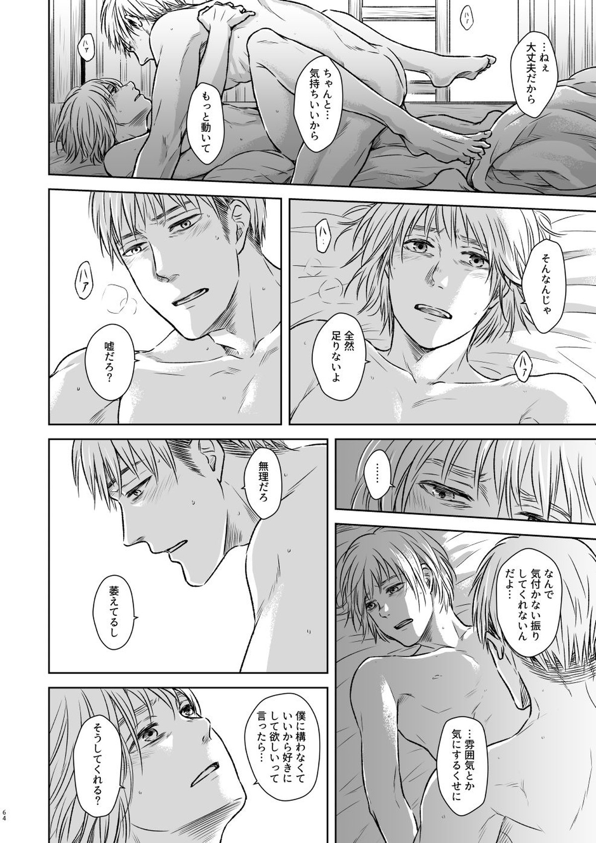 鍵のない檻【進撃の巨人/ジャンアル】 page 61