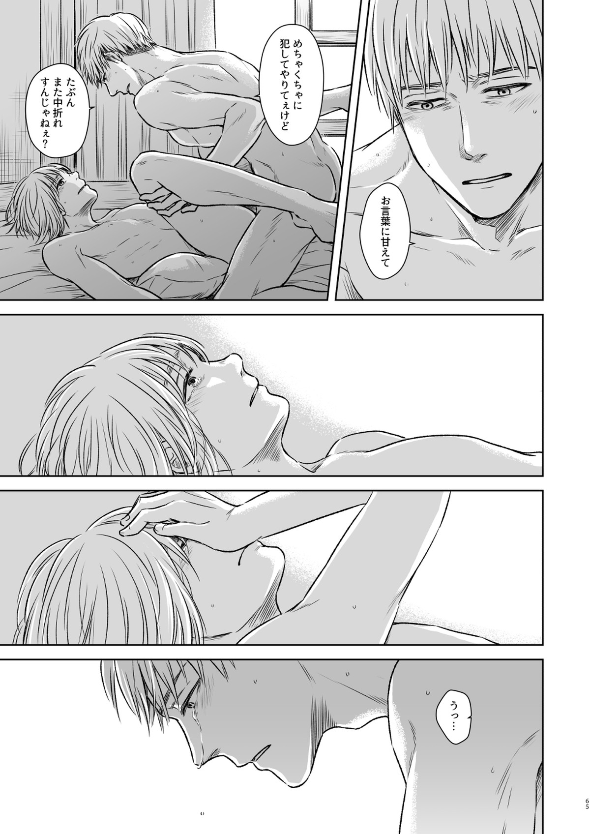 鍵のない檻【進撃の巨人/ジャンアル】 page 62