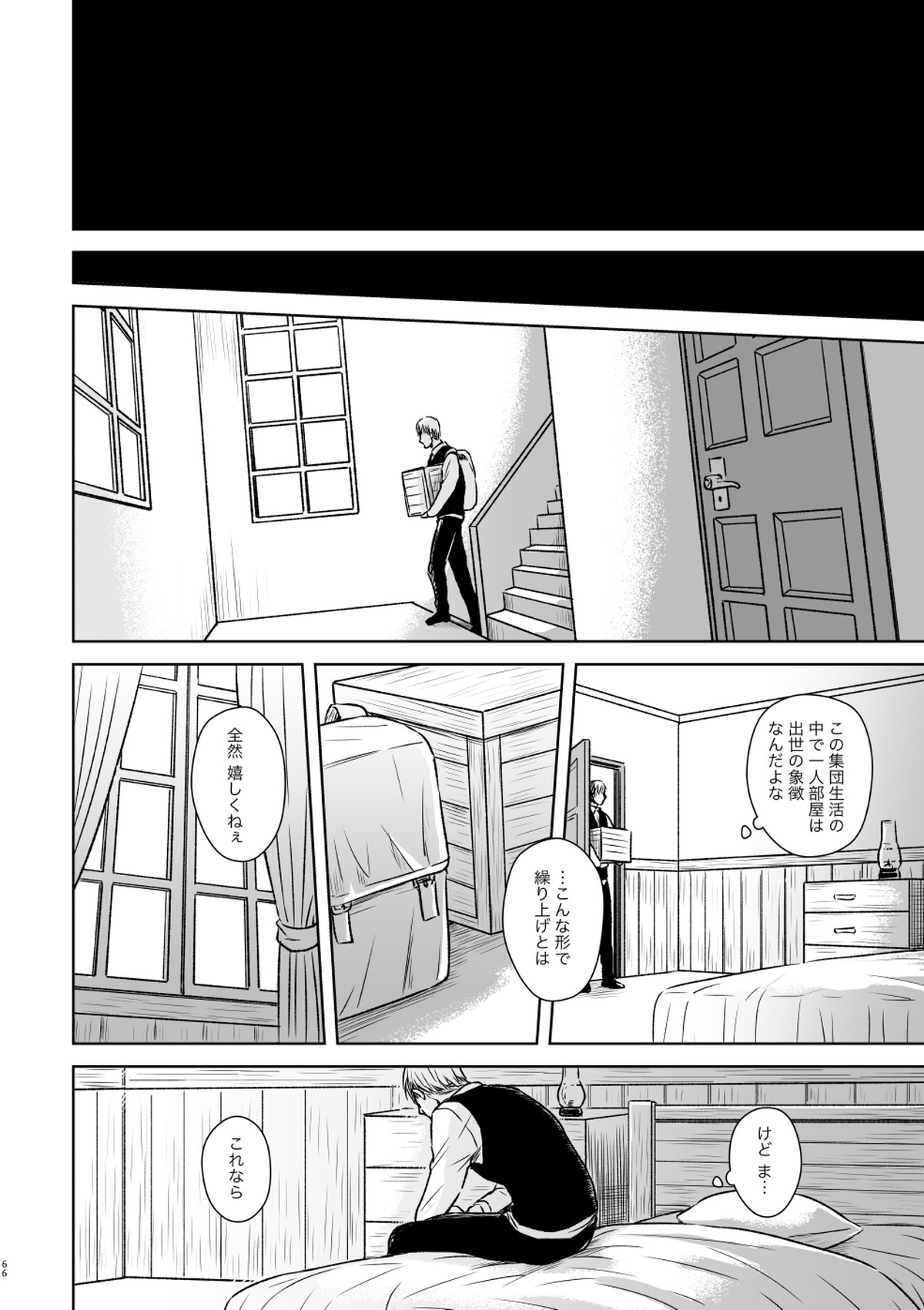 鍵のない檻【進撃の巨人/ジャンアル】 page 63