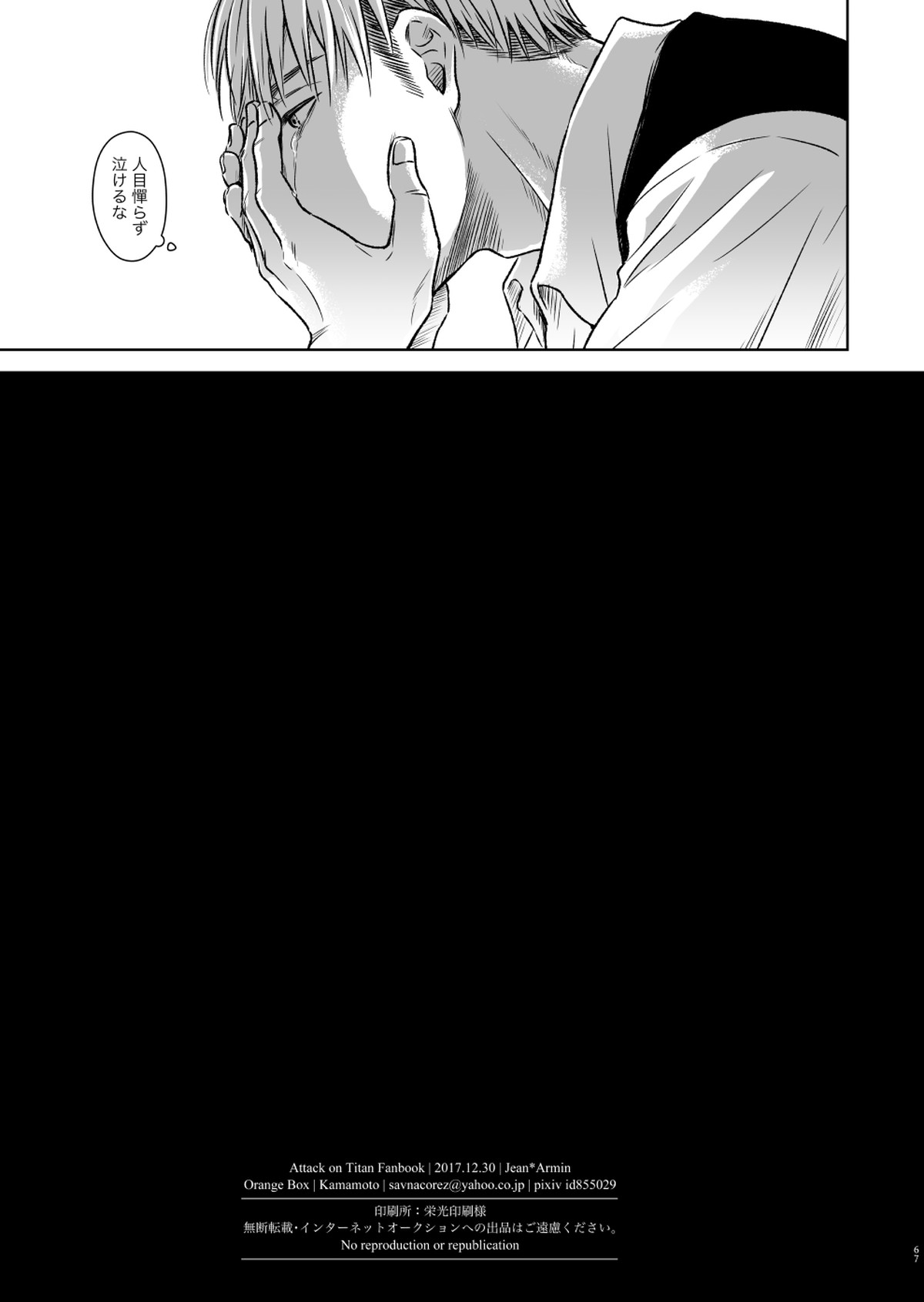 鍵のない檻【進撃の巨人/ジャンアル】 page 64