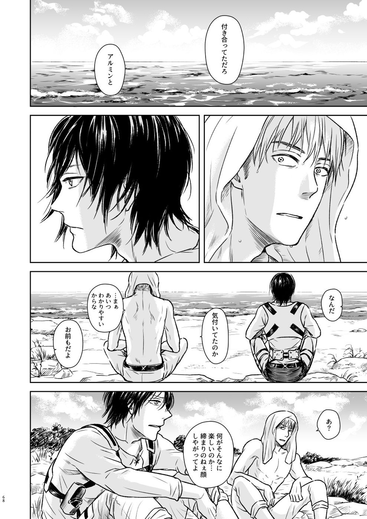 鍵のない檻【進撃の巨人/ジャンアル】 page 65