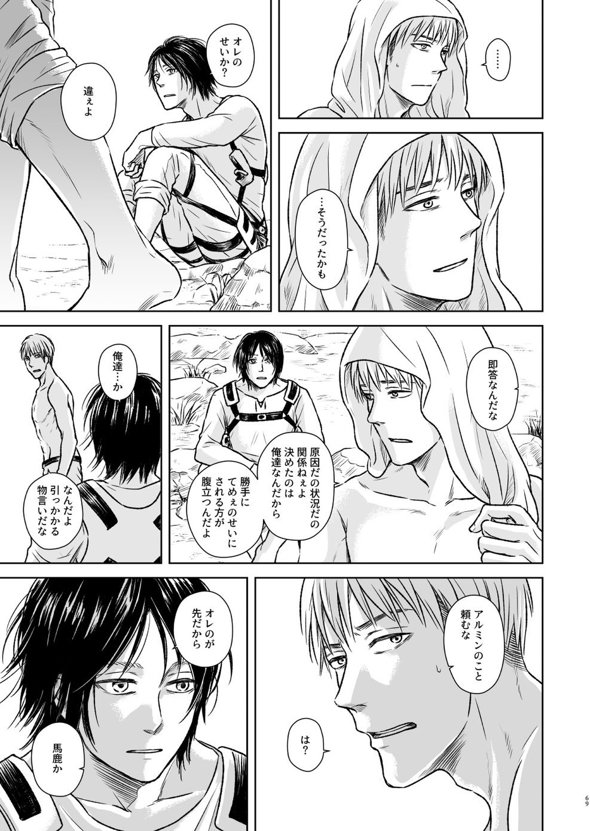 鍵のない檻【進撃の巨人/ジャンアル】 page 66