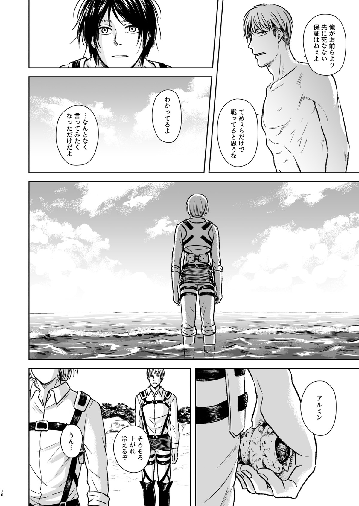 鍵のない檻【進撃の巨人/ジャンアル】 page 67