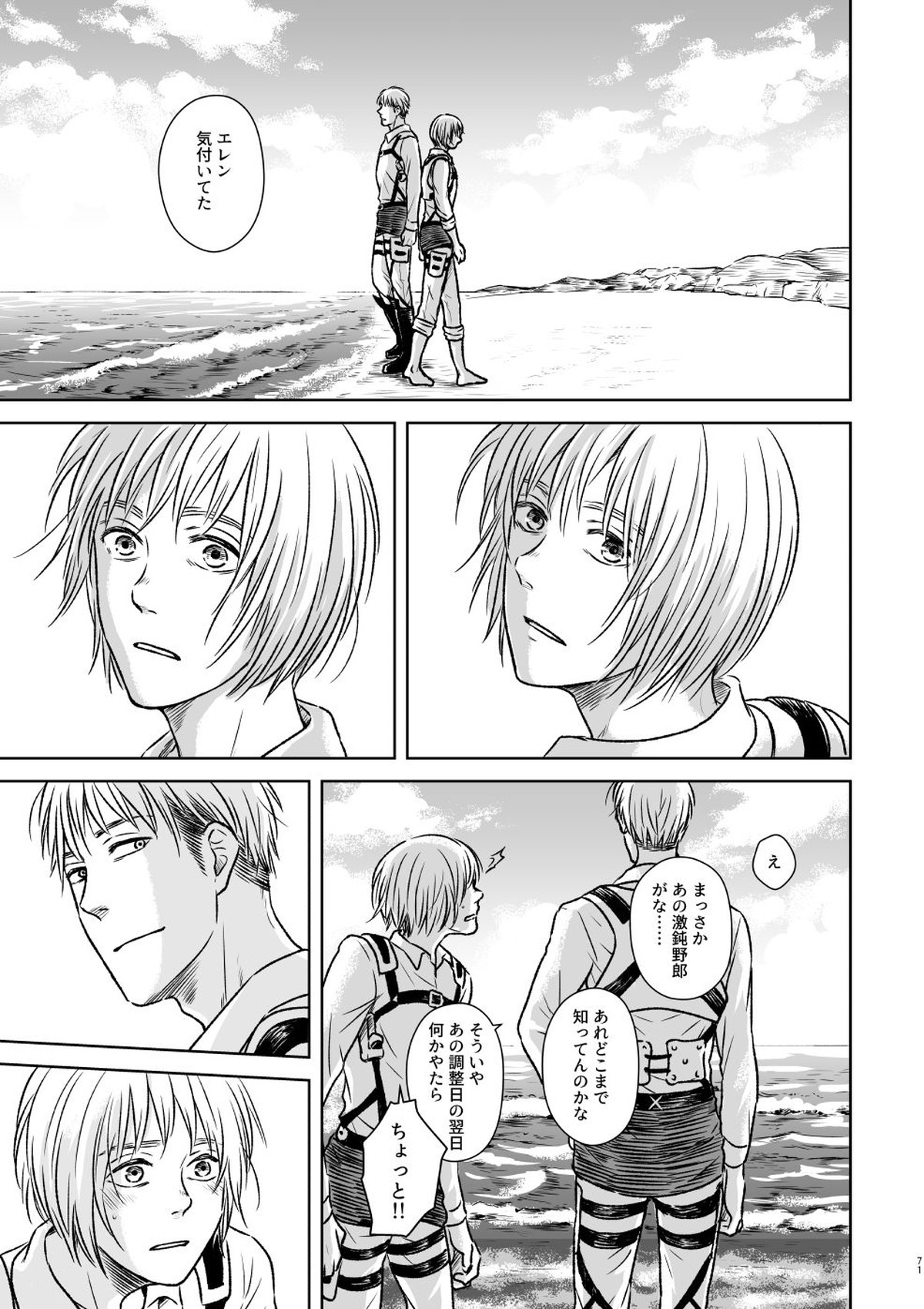 鍵のない檻【進撃の巨人/ジャンアル】 page 68