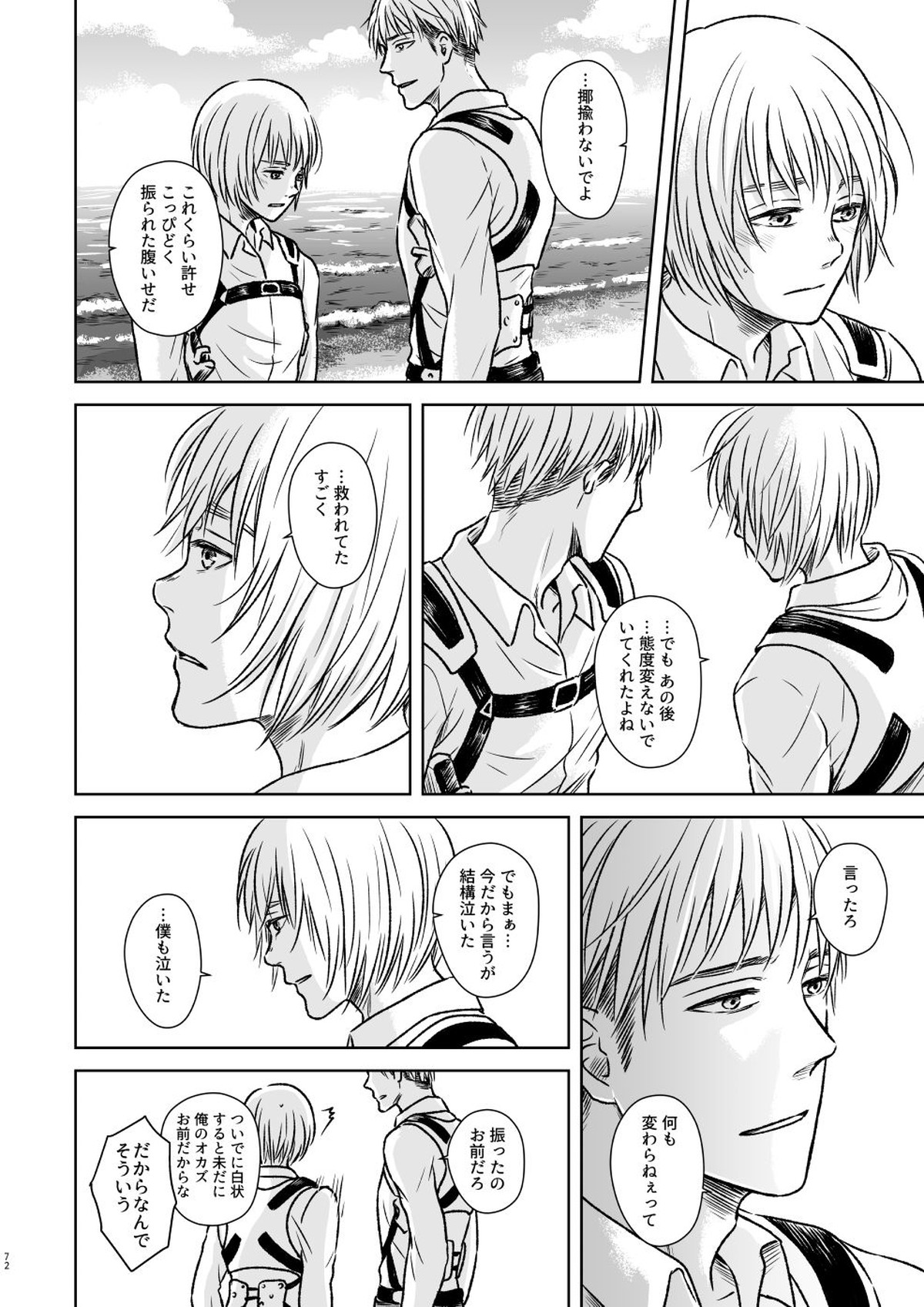 鍵のない檻【進撃の巨人/ジャンアル】 page 69