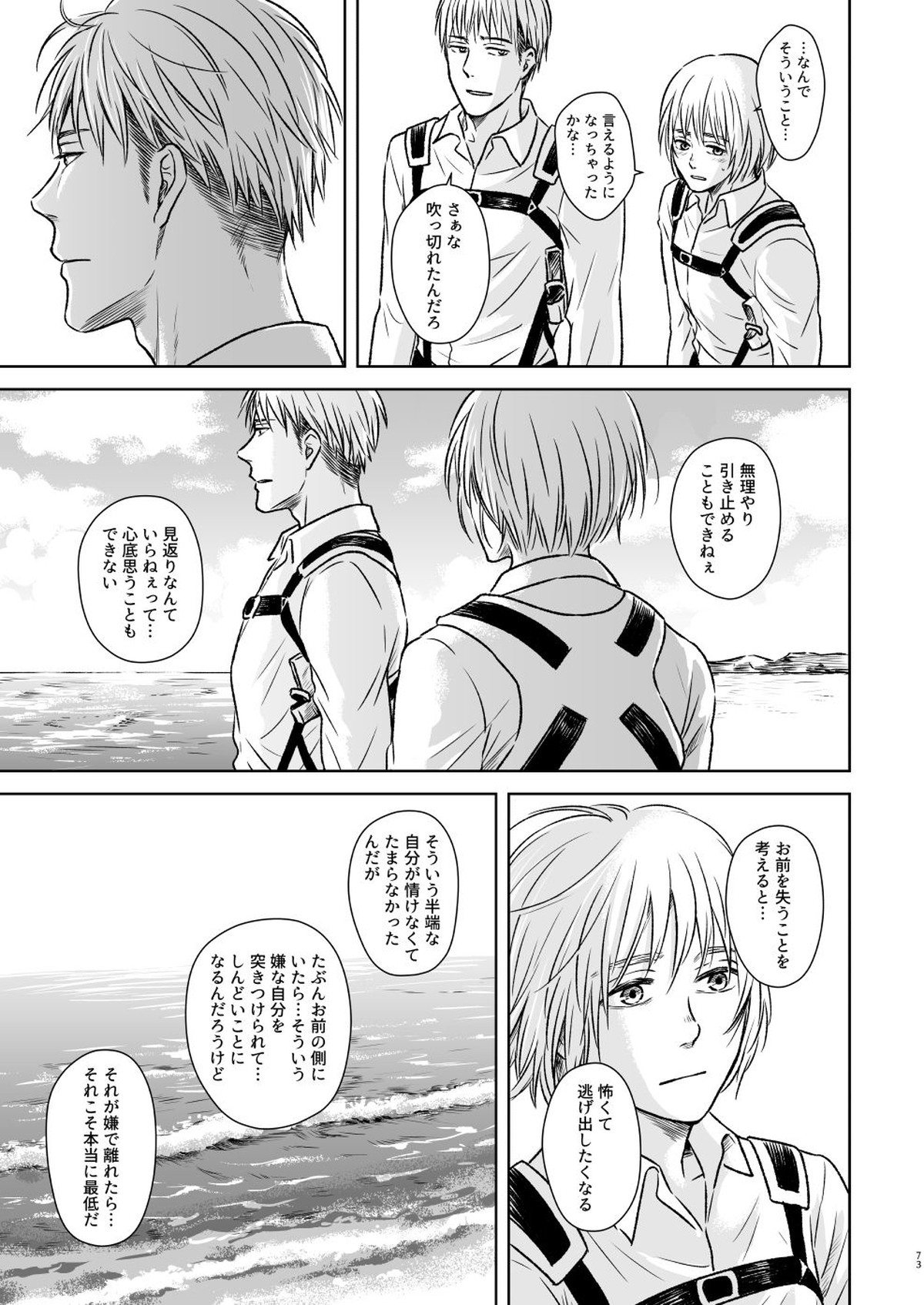 鍵のない檻【進撃の巨人/ジャンアル】 page 70