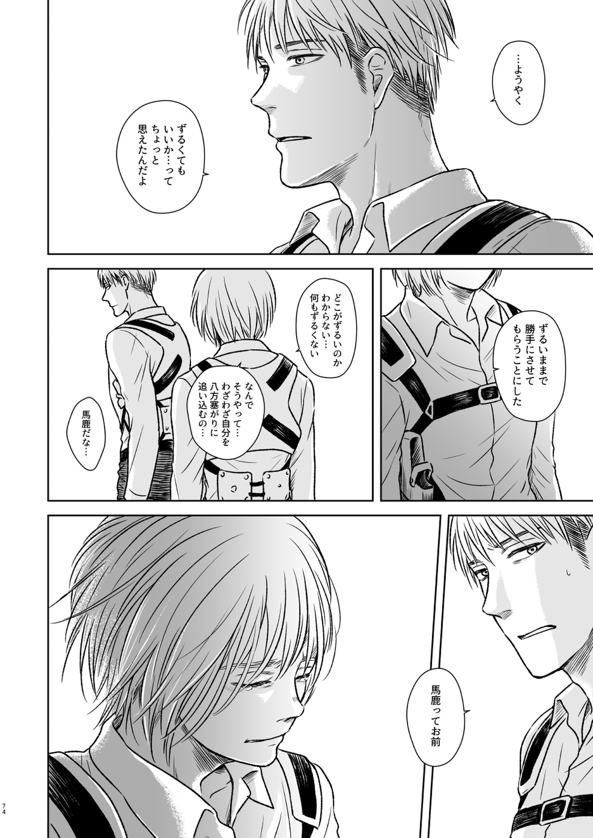 鍵のない檻【進撃の巨人/ジャンアル】 page 71